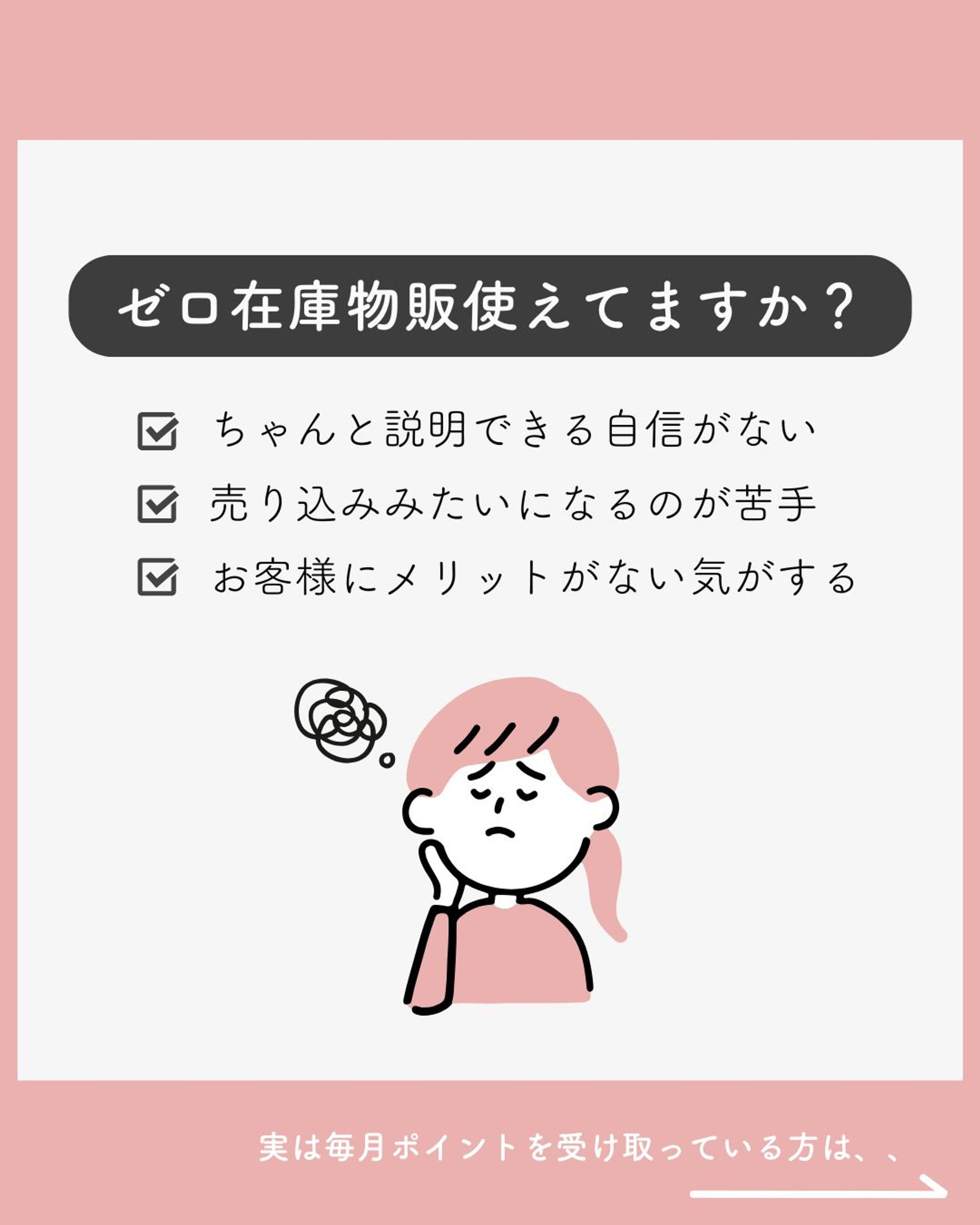 【Instagram投稿】物販売上向上のための接客スキル解説 -1