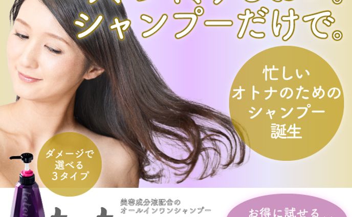 シャンプーバナー（架空）