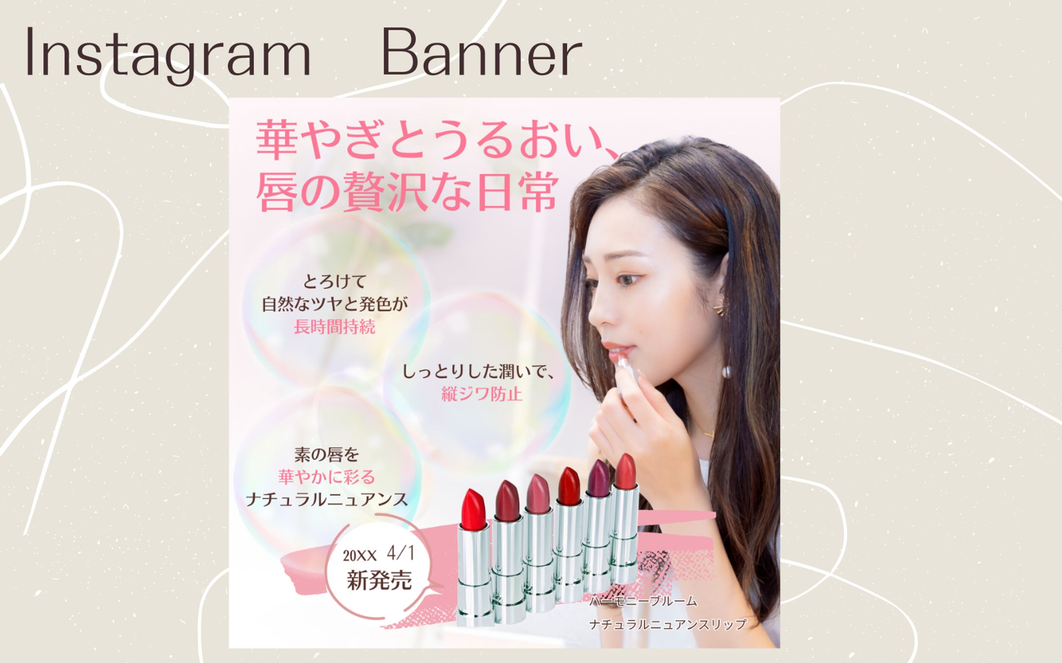 化粧品広告のバナー-1