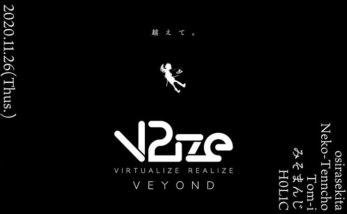 2020.11.26 DJ出演「VIRTUALIZE REALIZE VEYOND」