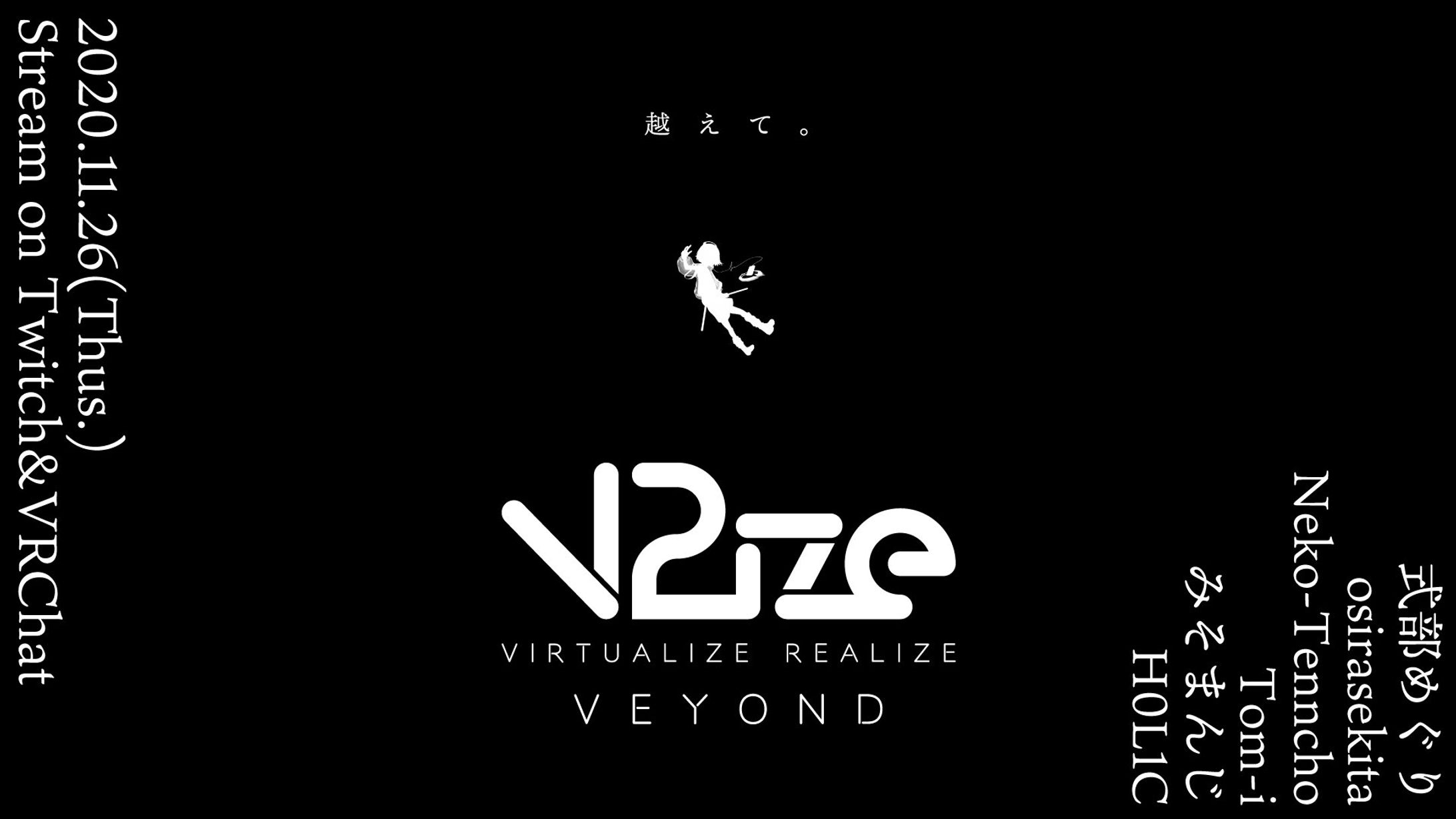2020.11.26 DJ出演「VIRTUALIZE REALIZE VEYOND」-1