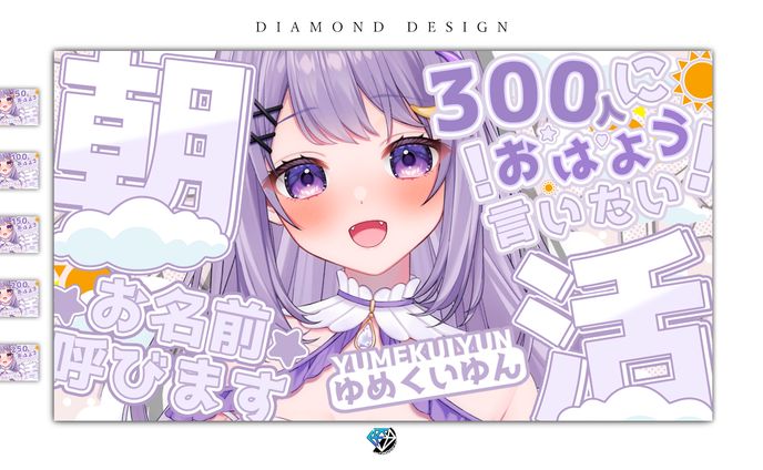 サムネイルデザイン/ゆめくい ゆん様