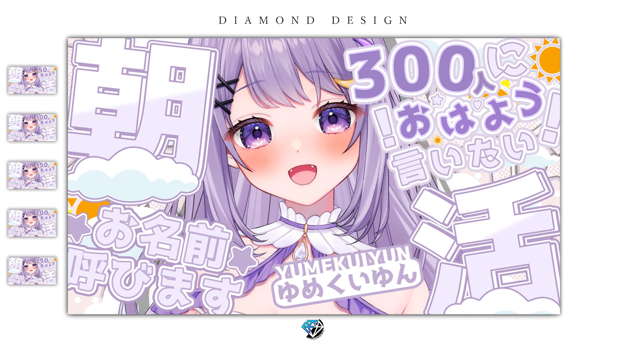 サムネイルデザイン/ゆめくい ゆん様-1