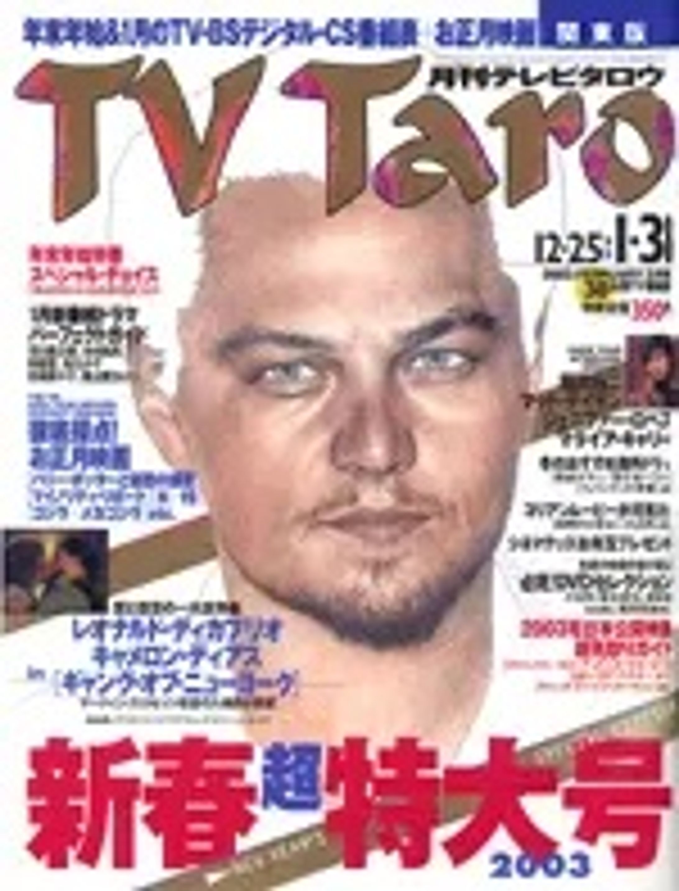 テレビ・映画情報誌「TV Taro」-1