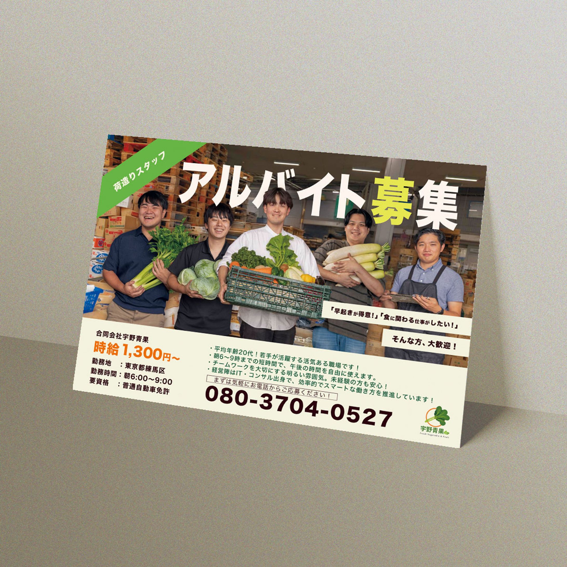 チラシ：合同会社宇野青果 様-1