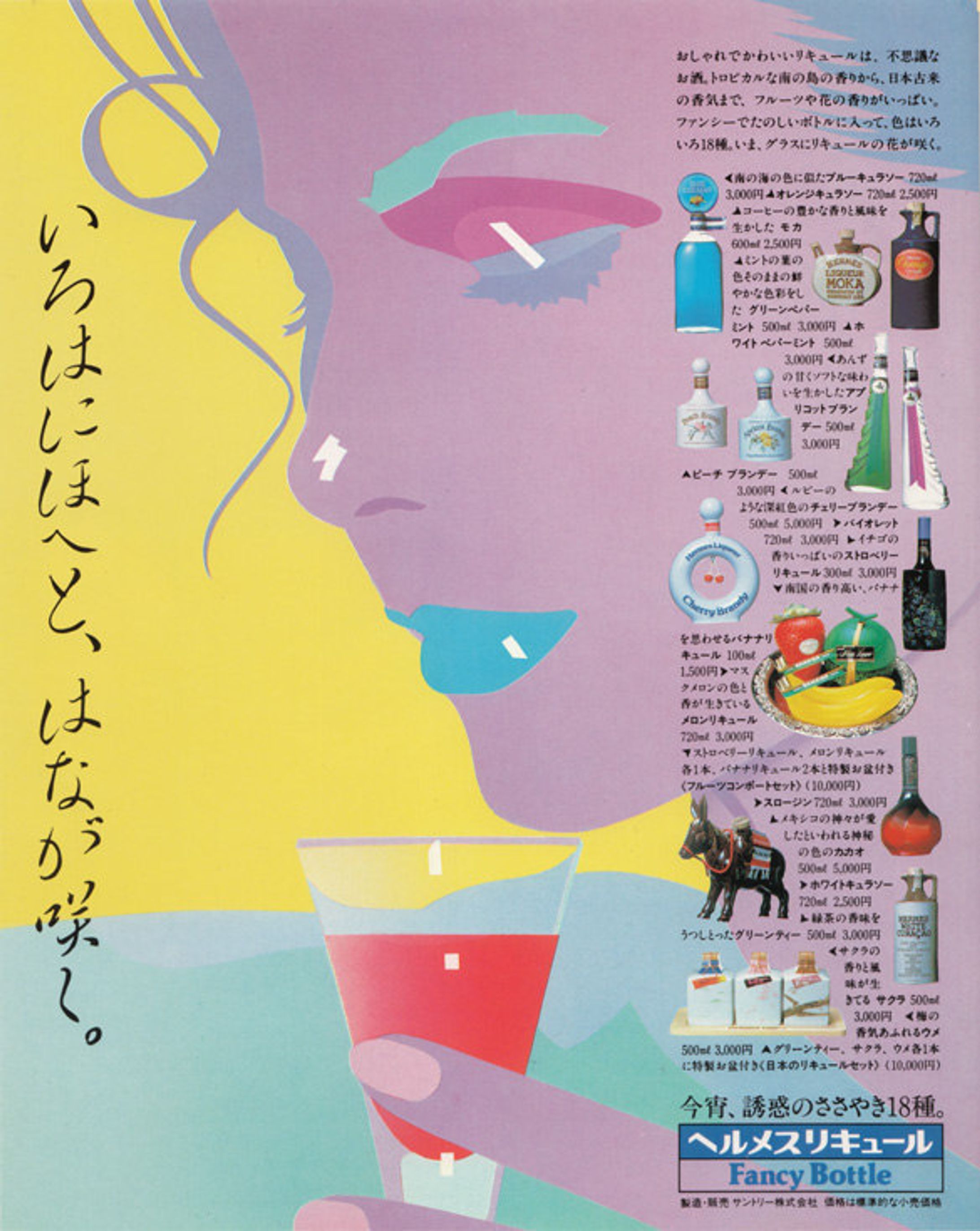 リキュール広告-1