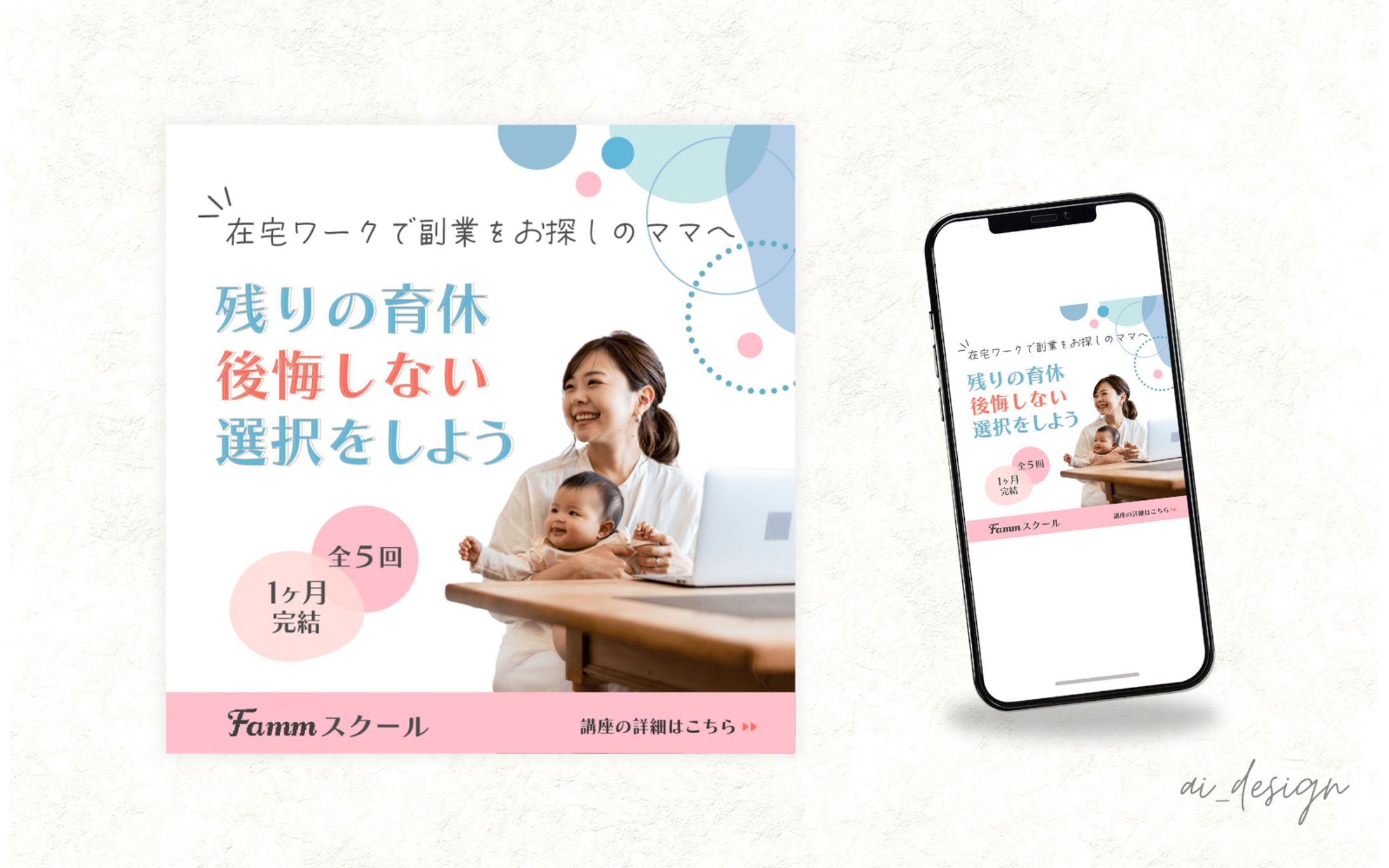 【実績　Fammスクール様】-1