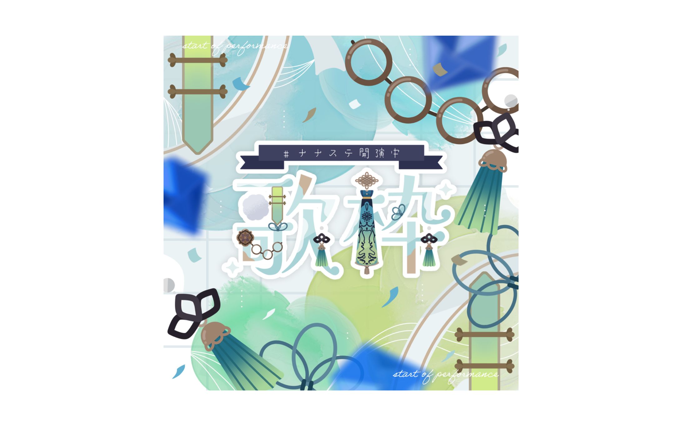 【ファンアート】珠乃井ナナ様　タイトルロゴ-1