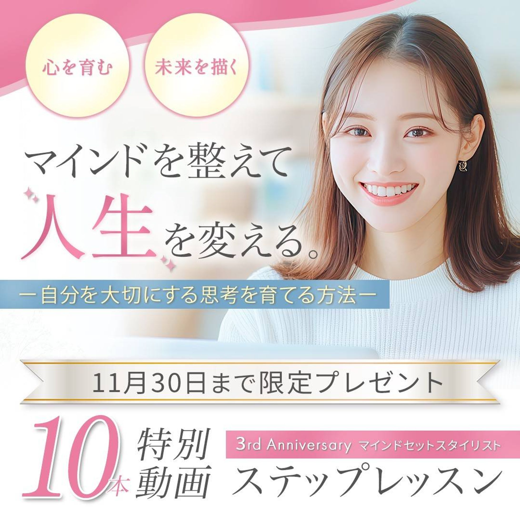 【自主制作】マインドセットレッスンバナー-1