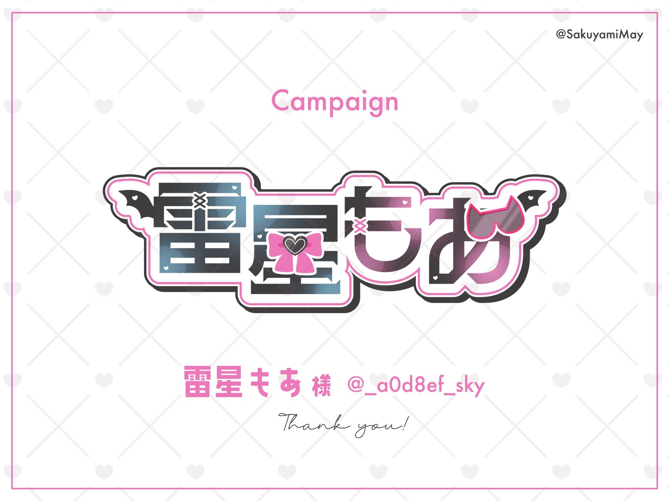 雷星もあ様 - Name logo-1