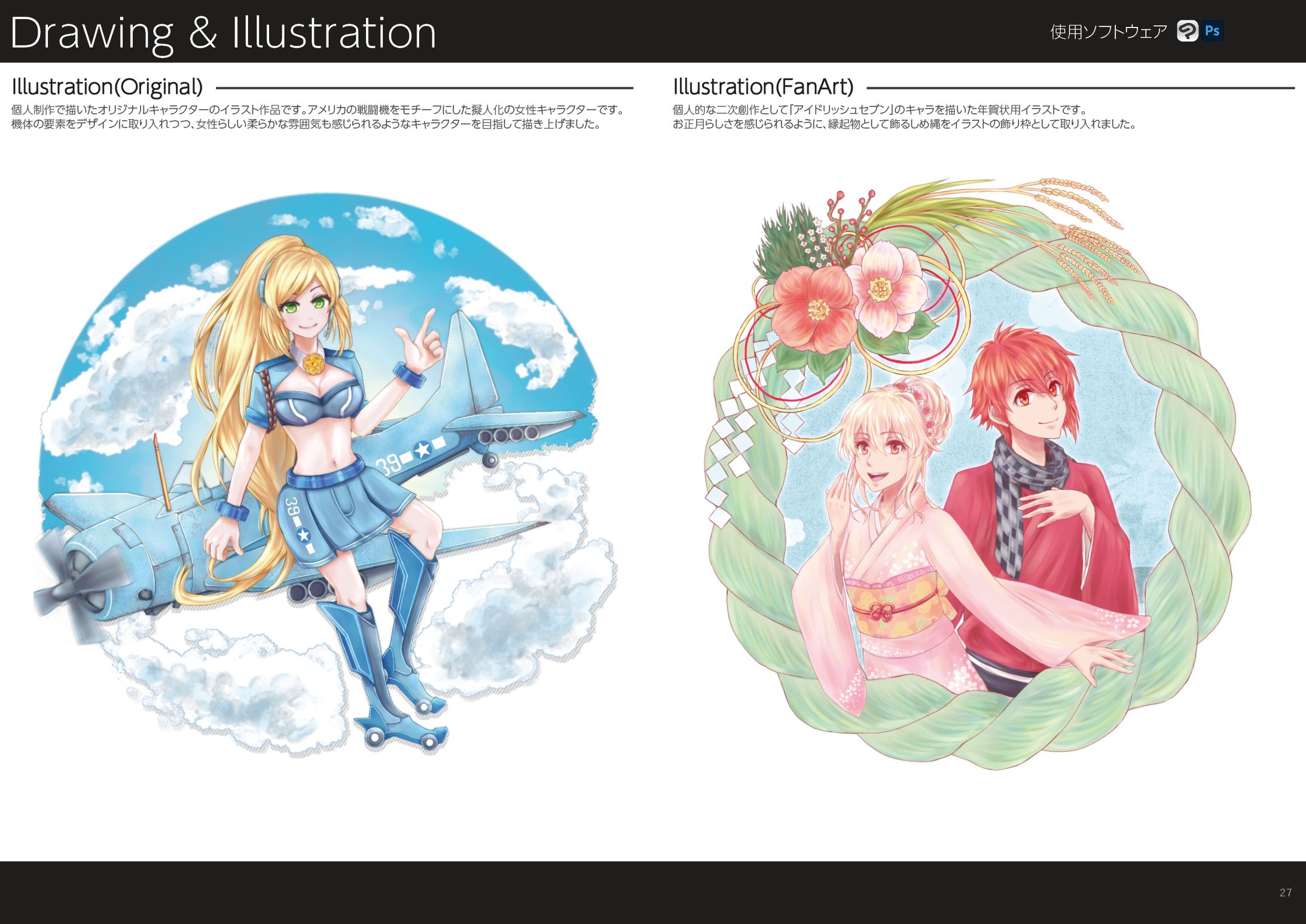 ポートフォリオ_24-1