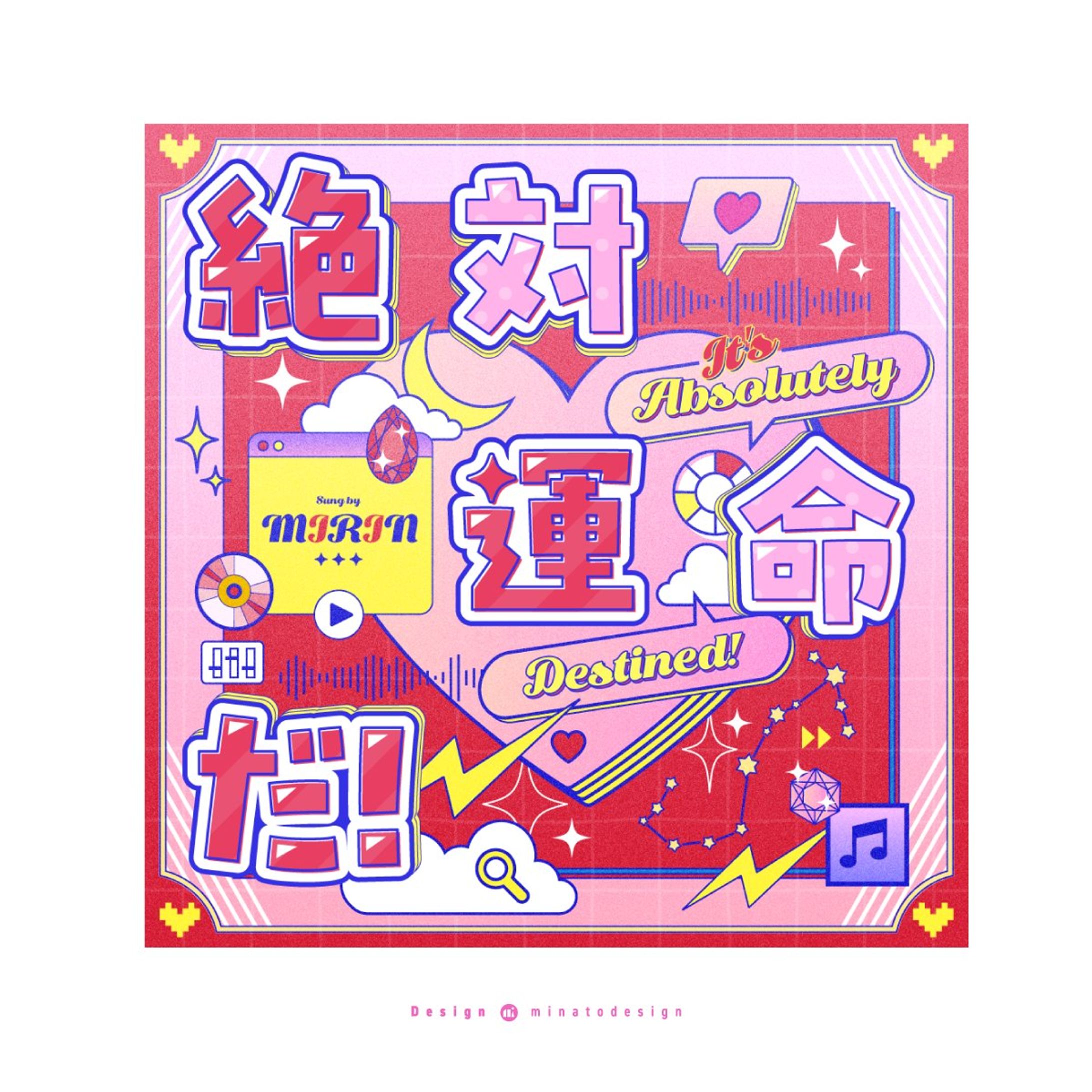 MIRINオリジナル曲『絶対運命だ！』のロゴデザイン・ジャケットデザイン-1