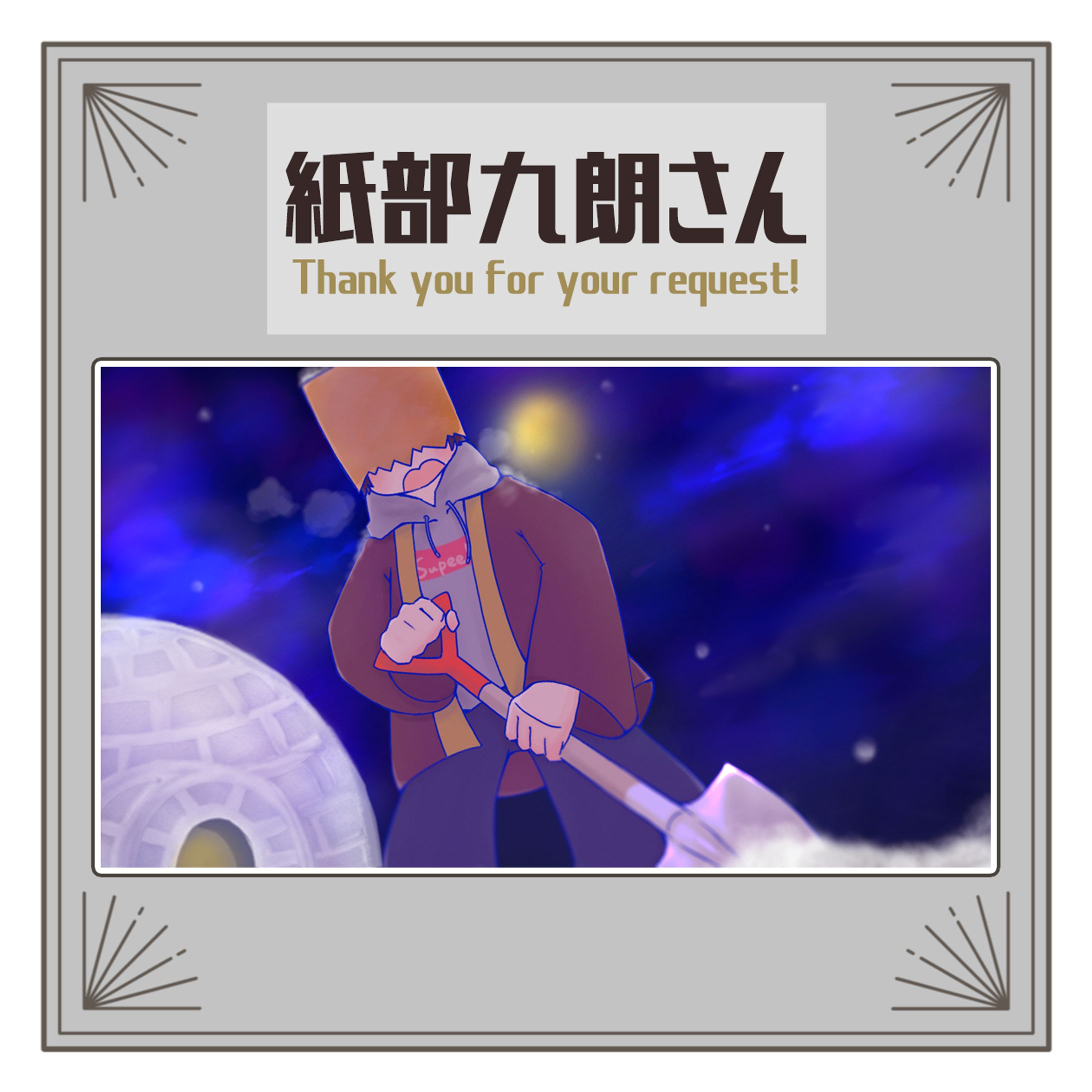 イラスト依頼【紙部九朗様】-1