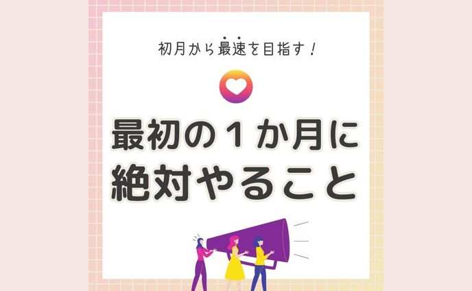 【Instagram】フィード投稿