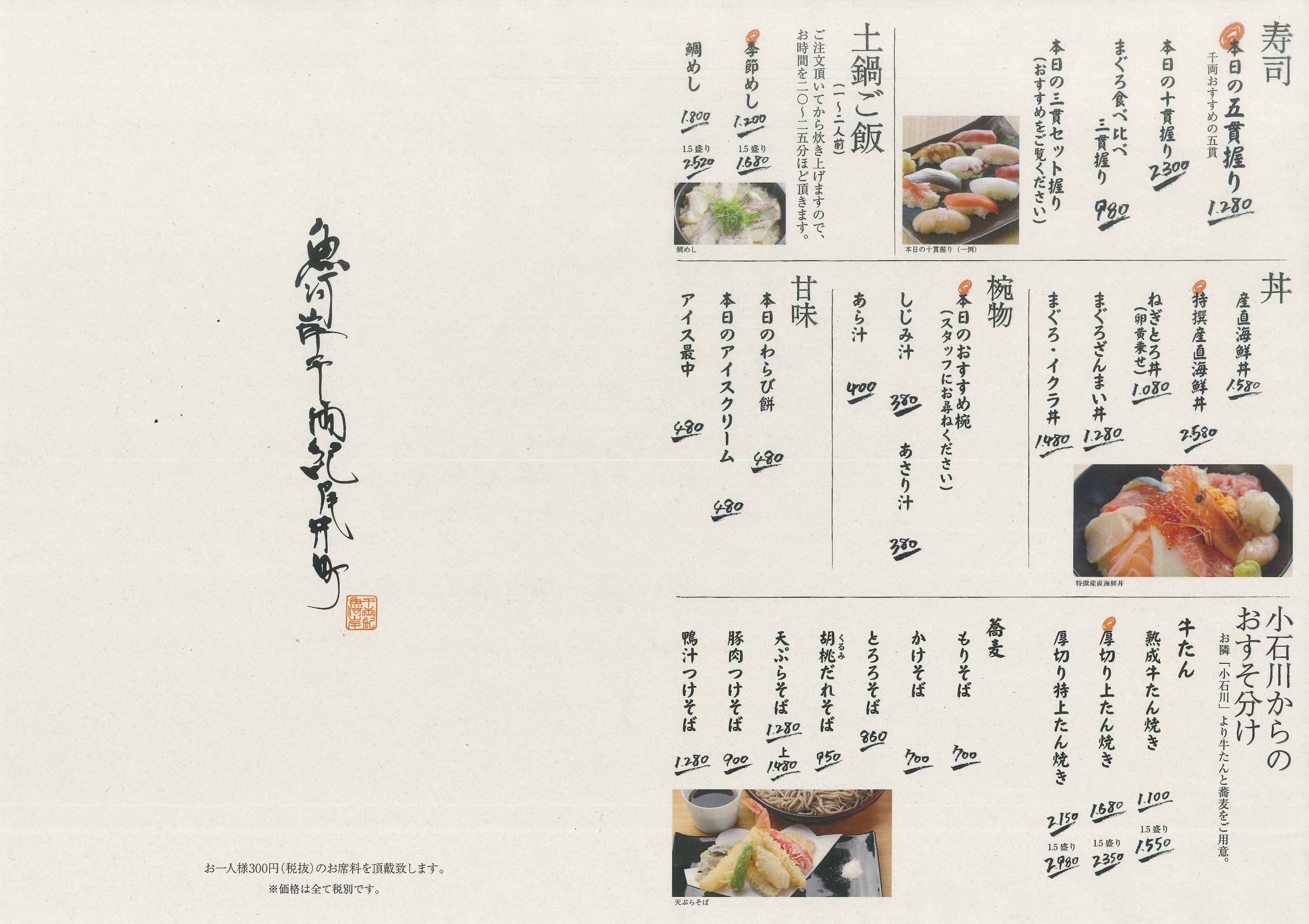 海鮮居酒屋 ディナーメニュー-1