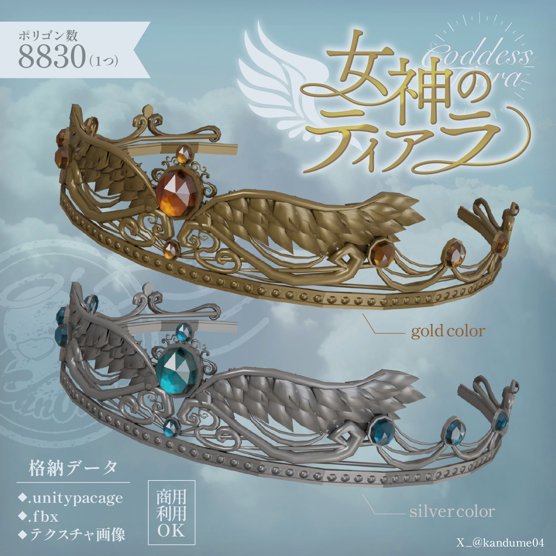 3Dモデル販売【女神のティアラ】-1