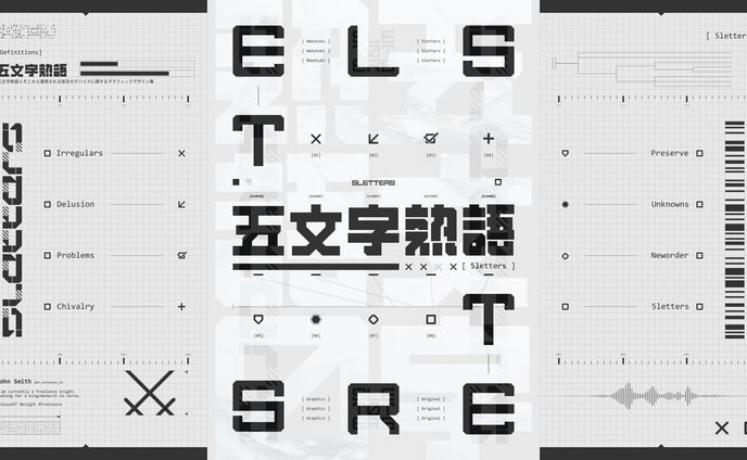 五文字熟語