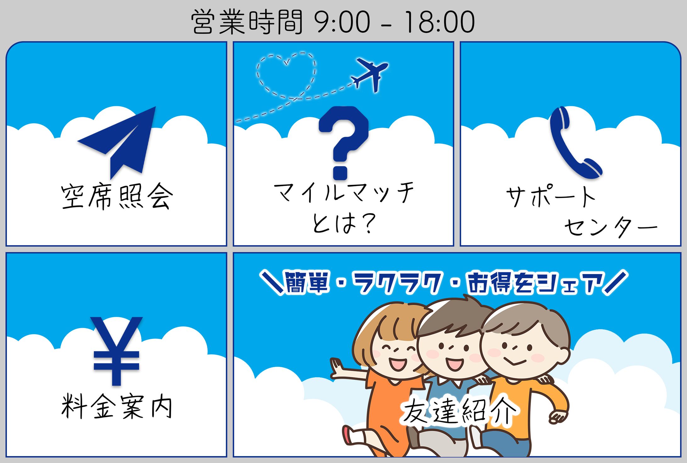 サービス公式LINEのリッチメニュー-1