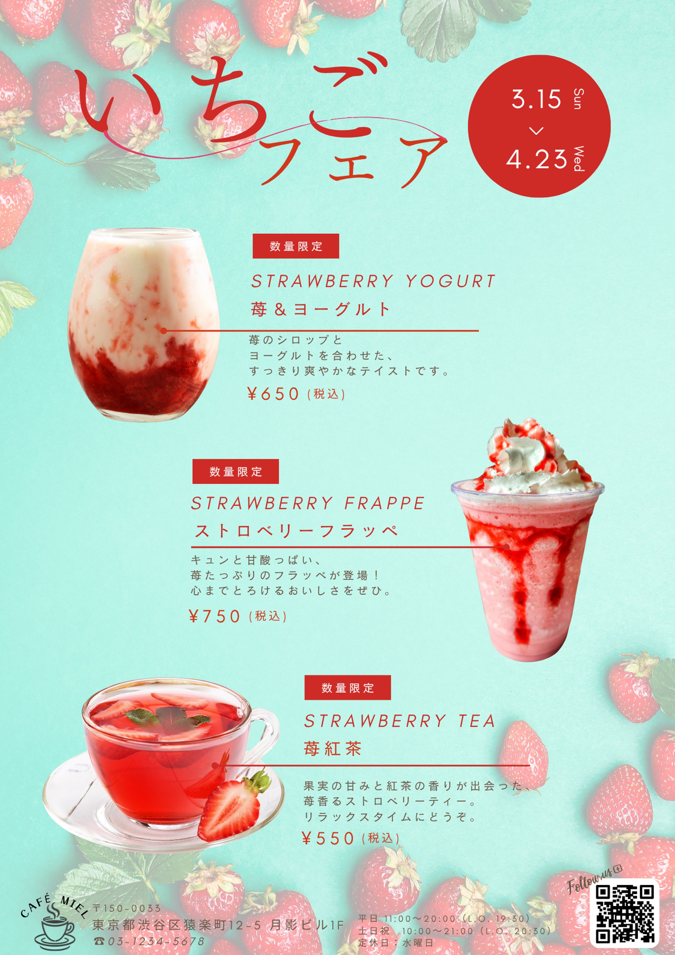 【チラシ】いちごフェア-1