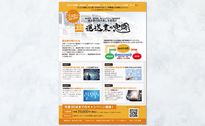 【チラシ】コミュニティ紹介チラシ制作（運送業の窓口様）