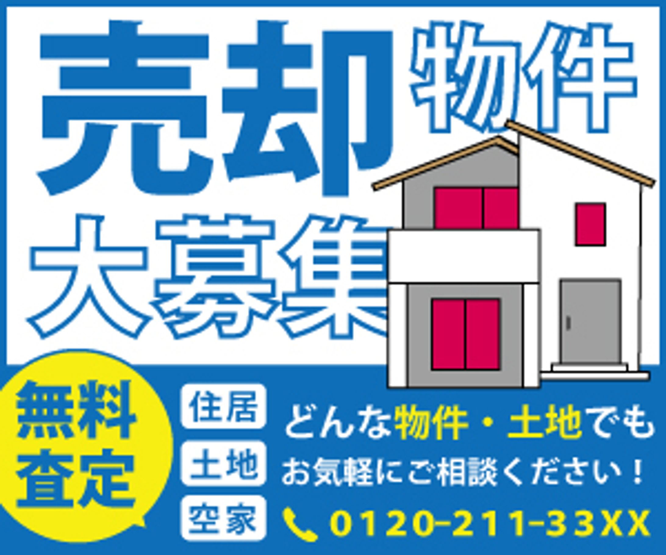 【模写】物件バナー-1