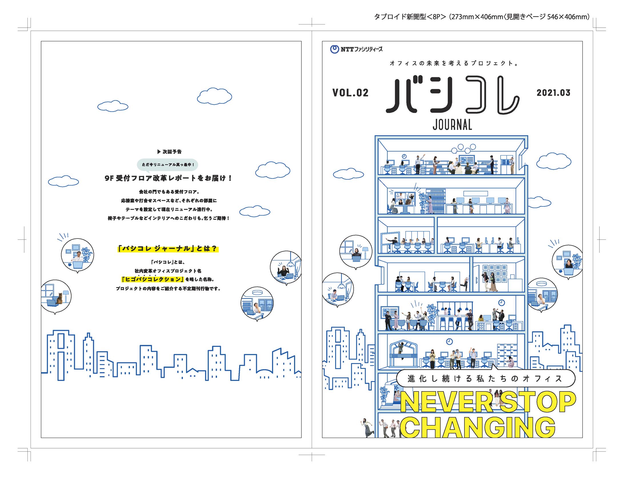 NTTファシリティーズ 社内広報誌-1