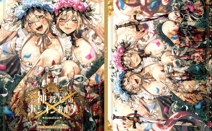 同人誌 | momotose様