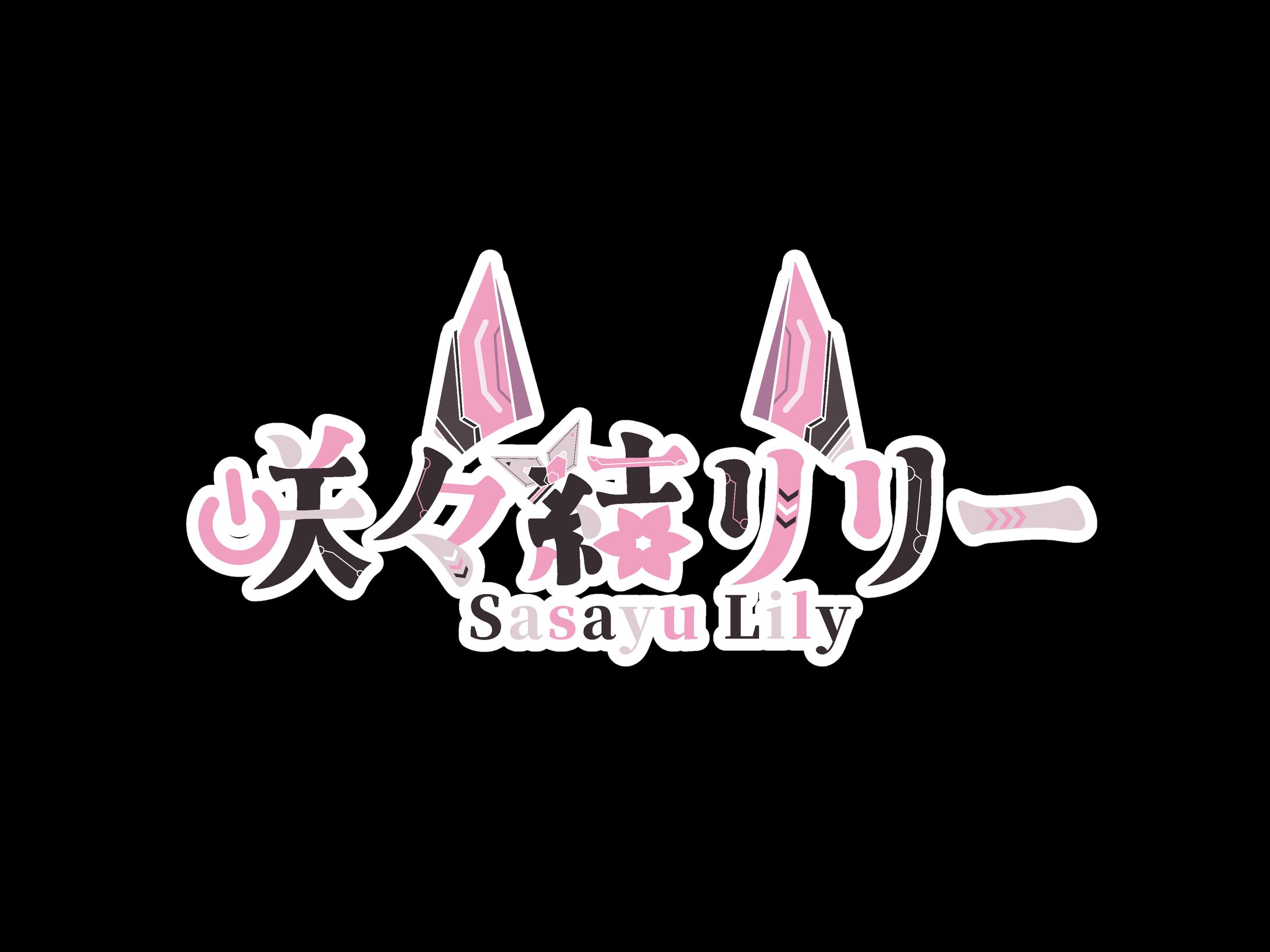 咲々結リリー様 ロゴ-1