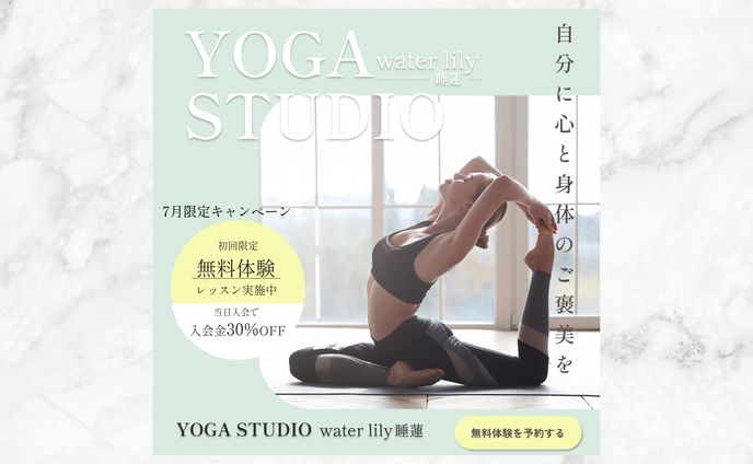 ヨガスタジオ　無料体験