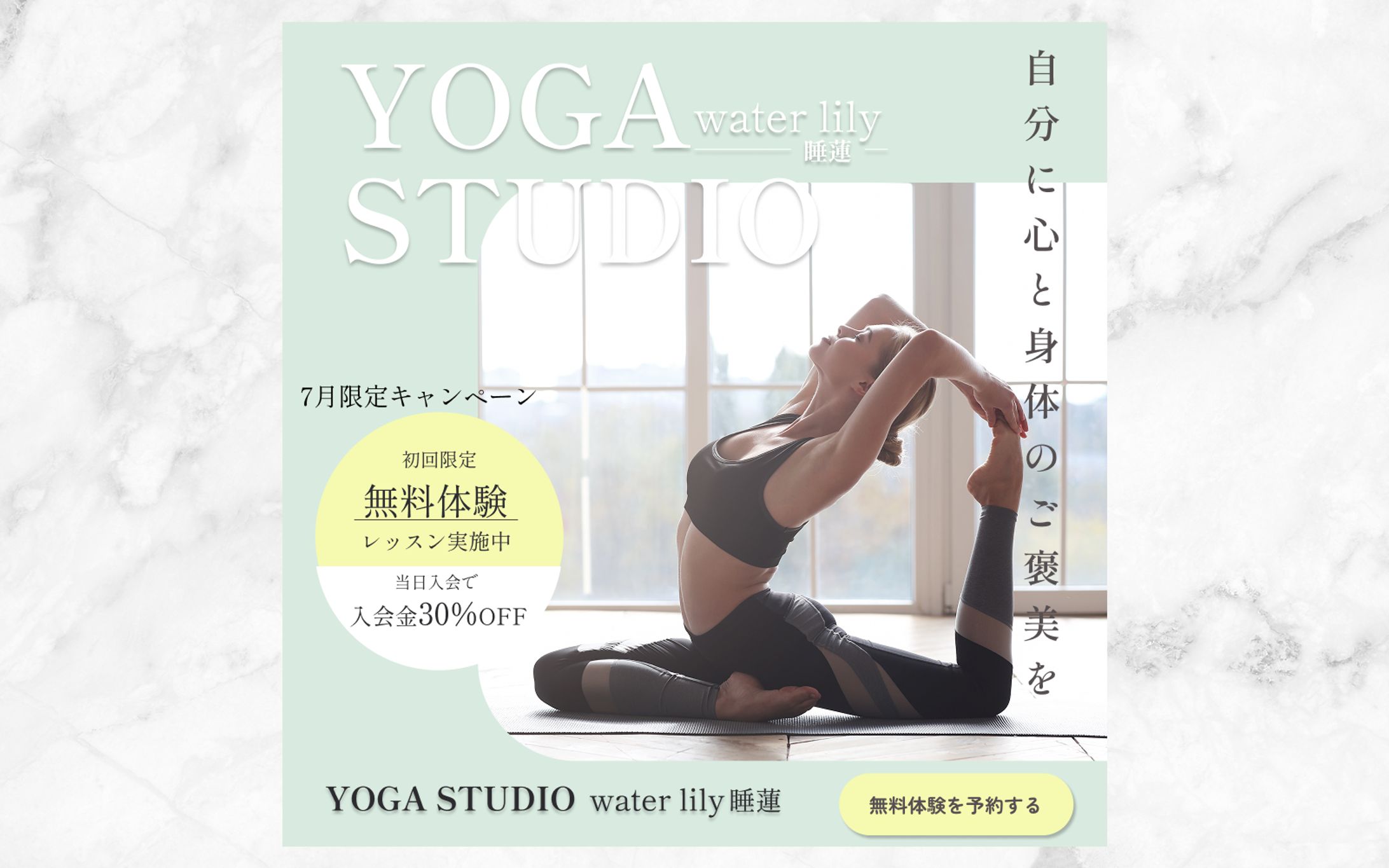 ヨガスタジオ　無料体験-1