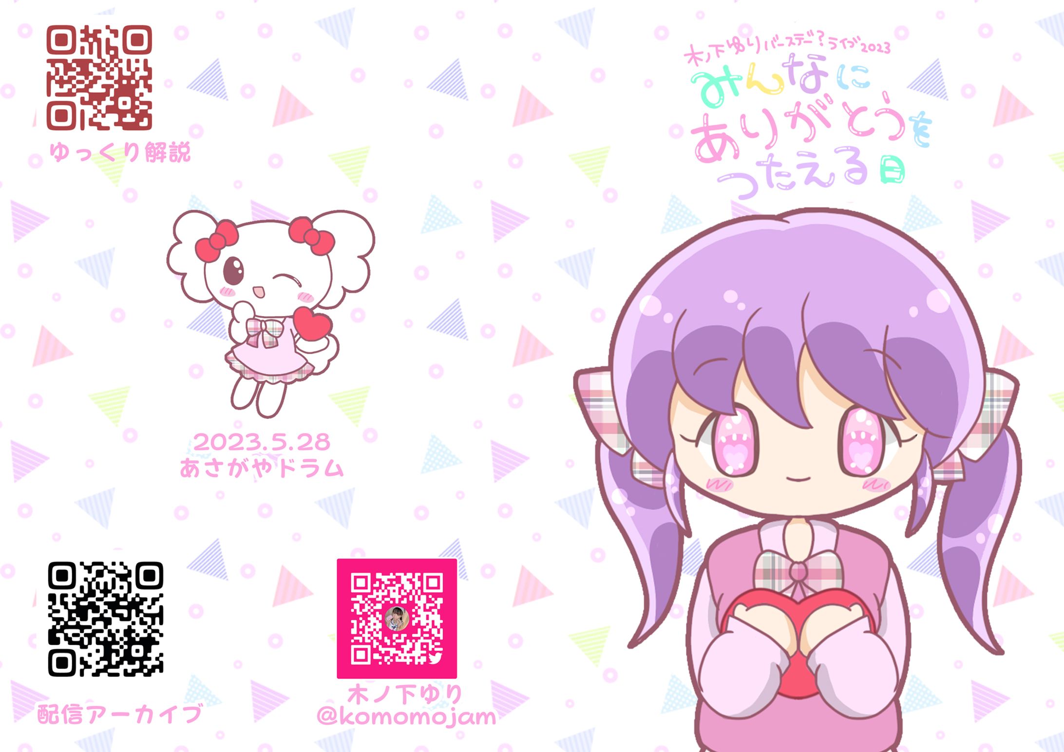 2023バースデーライブパンフ-1