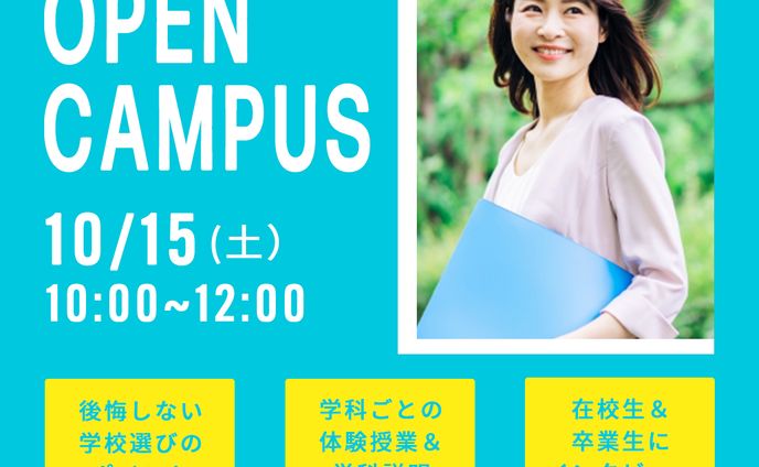 （架空バナー）オープンキャンパスのお知らせ