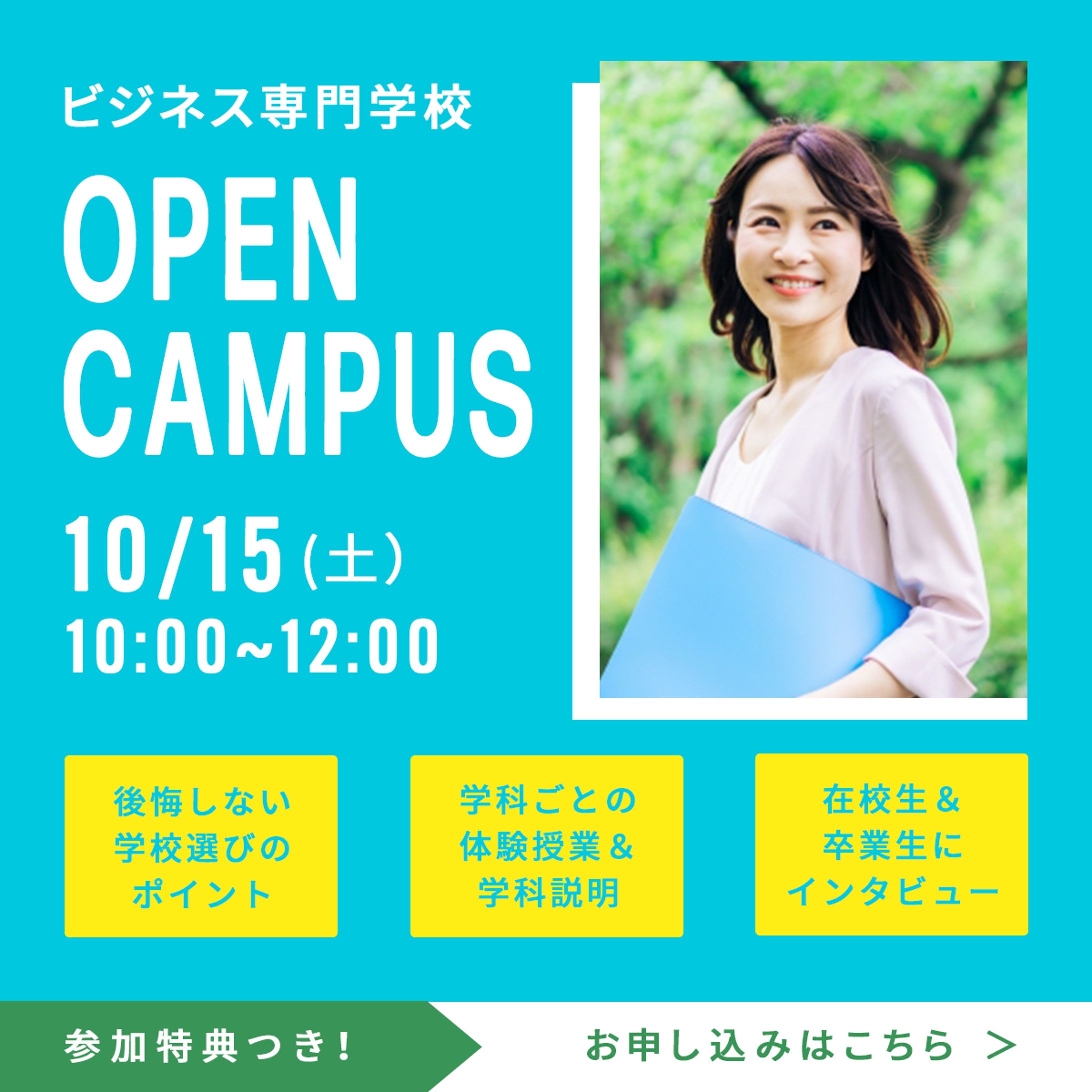 （架空バナー）オープンキャンパスのお知らせ-1