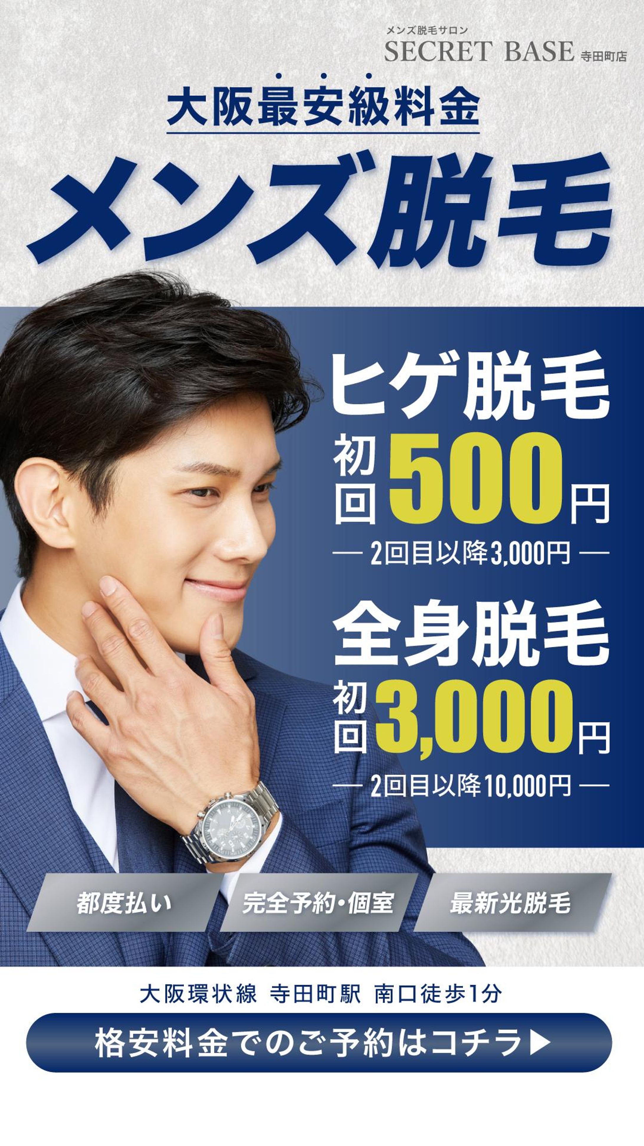 メンズサロンSNS用広告 / CR-1