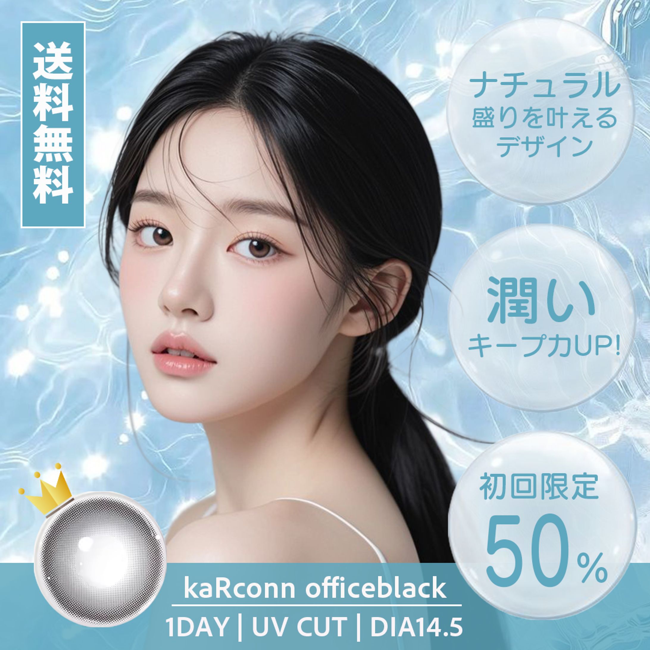 バナー | 美容 | カラコン商品紹介-1