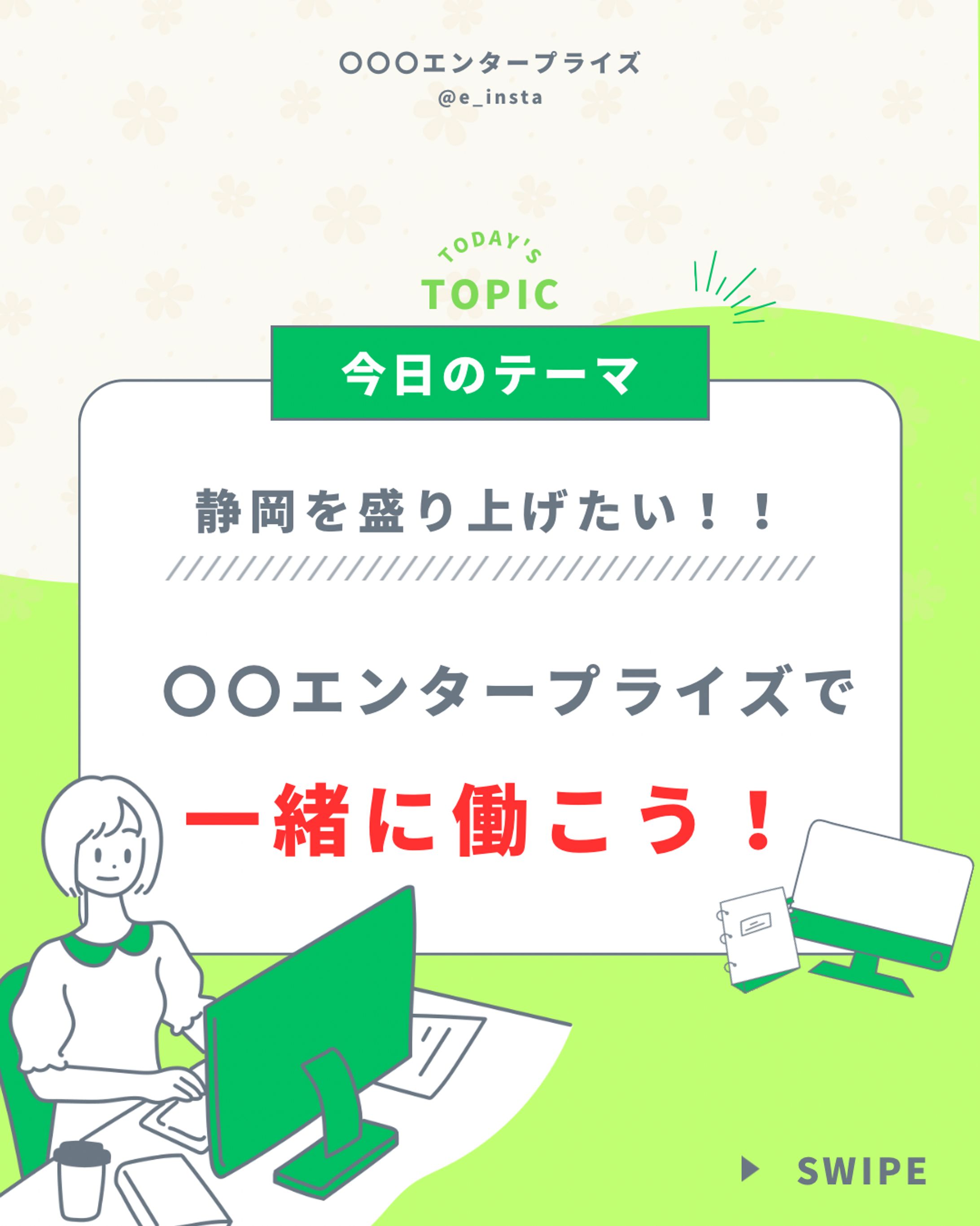 会社紹介･求人4 -1