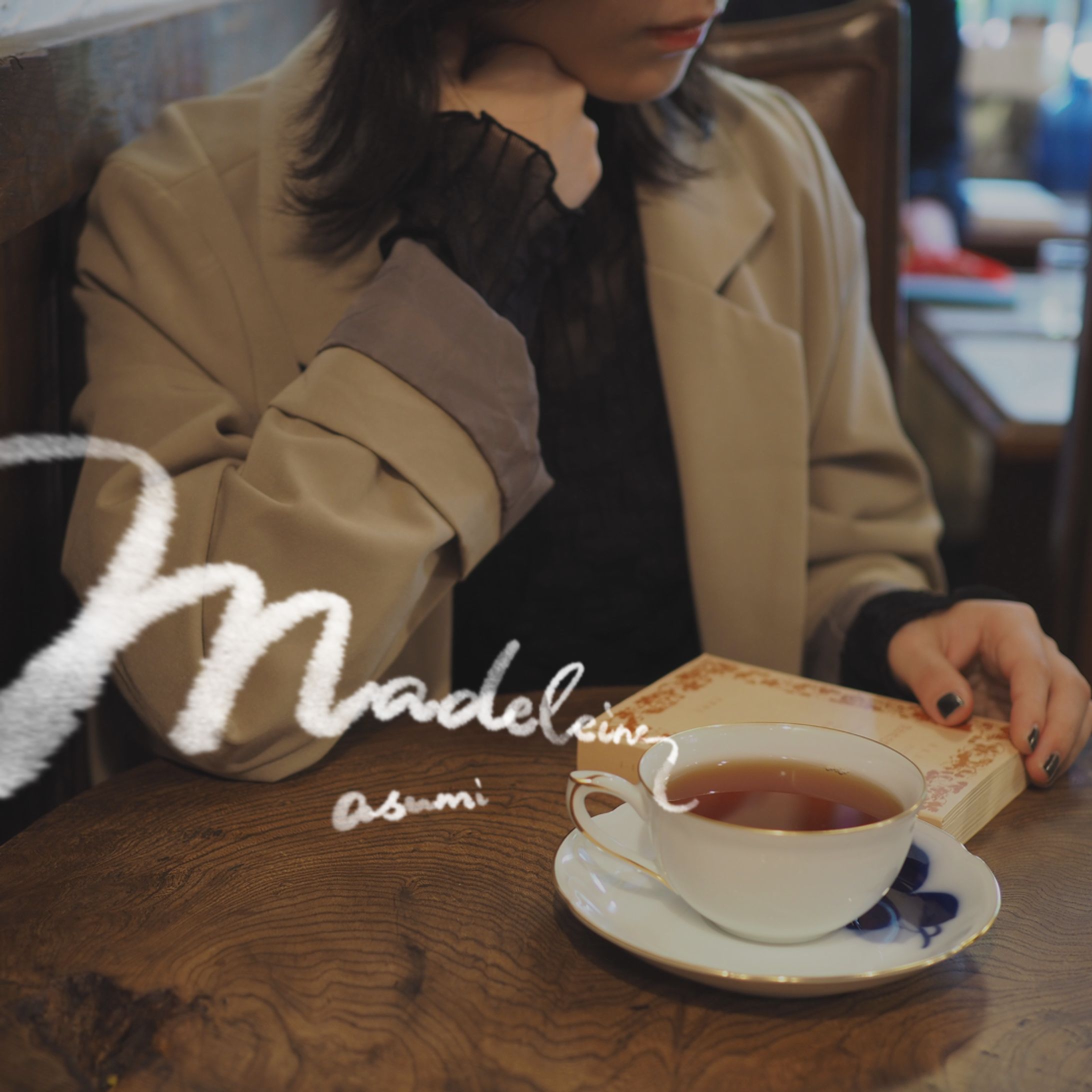 【ジャケ写デザイン】Madeleine / 有邑-1