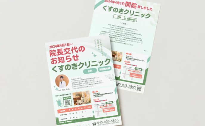 くすのきクリニック様　A4チラシ