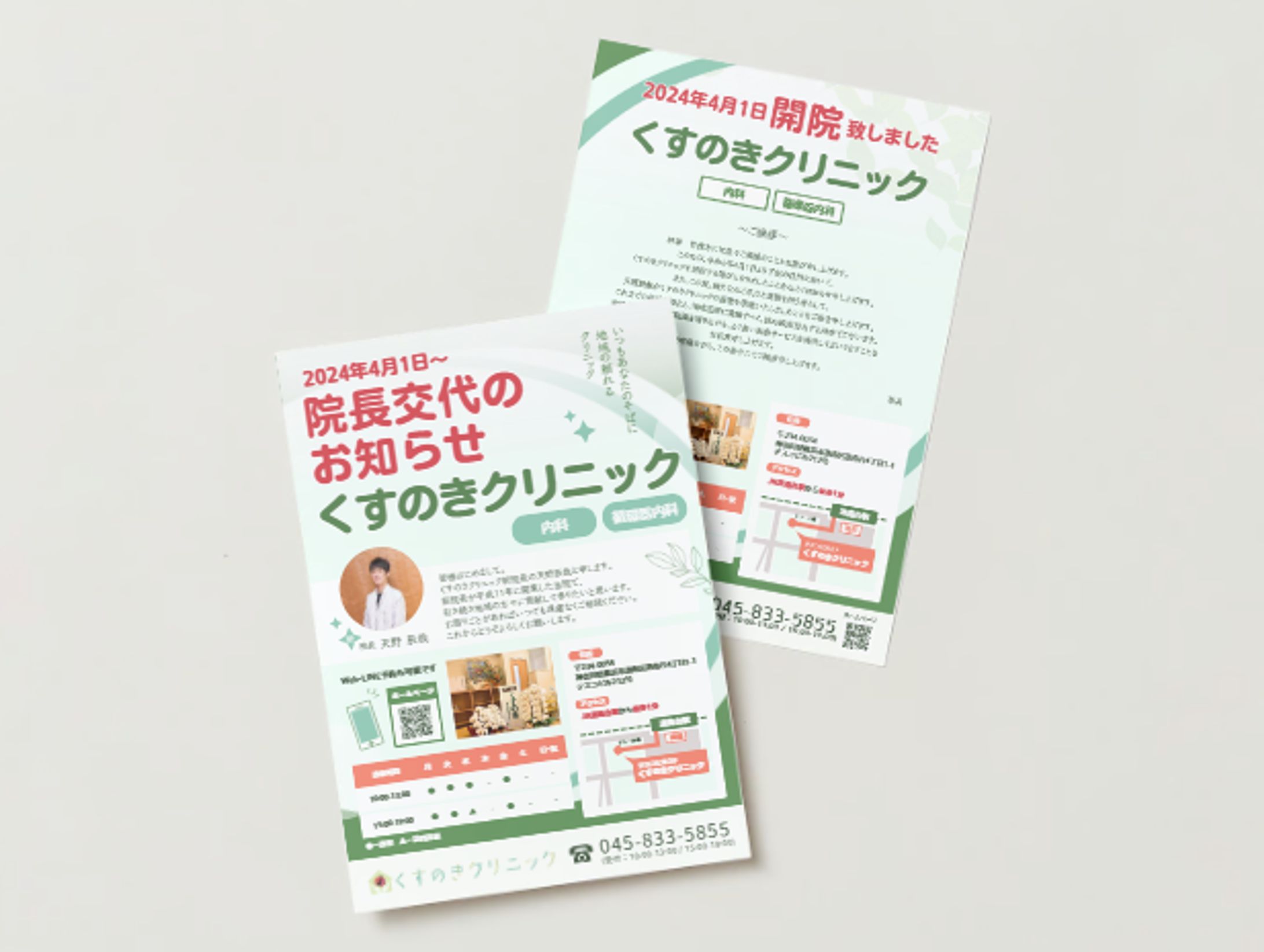 くすのきクリニック様 A4チラシ