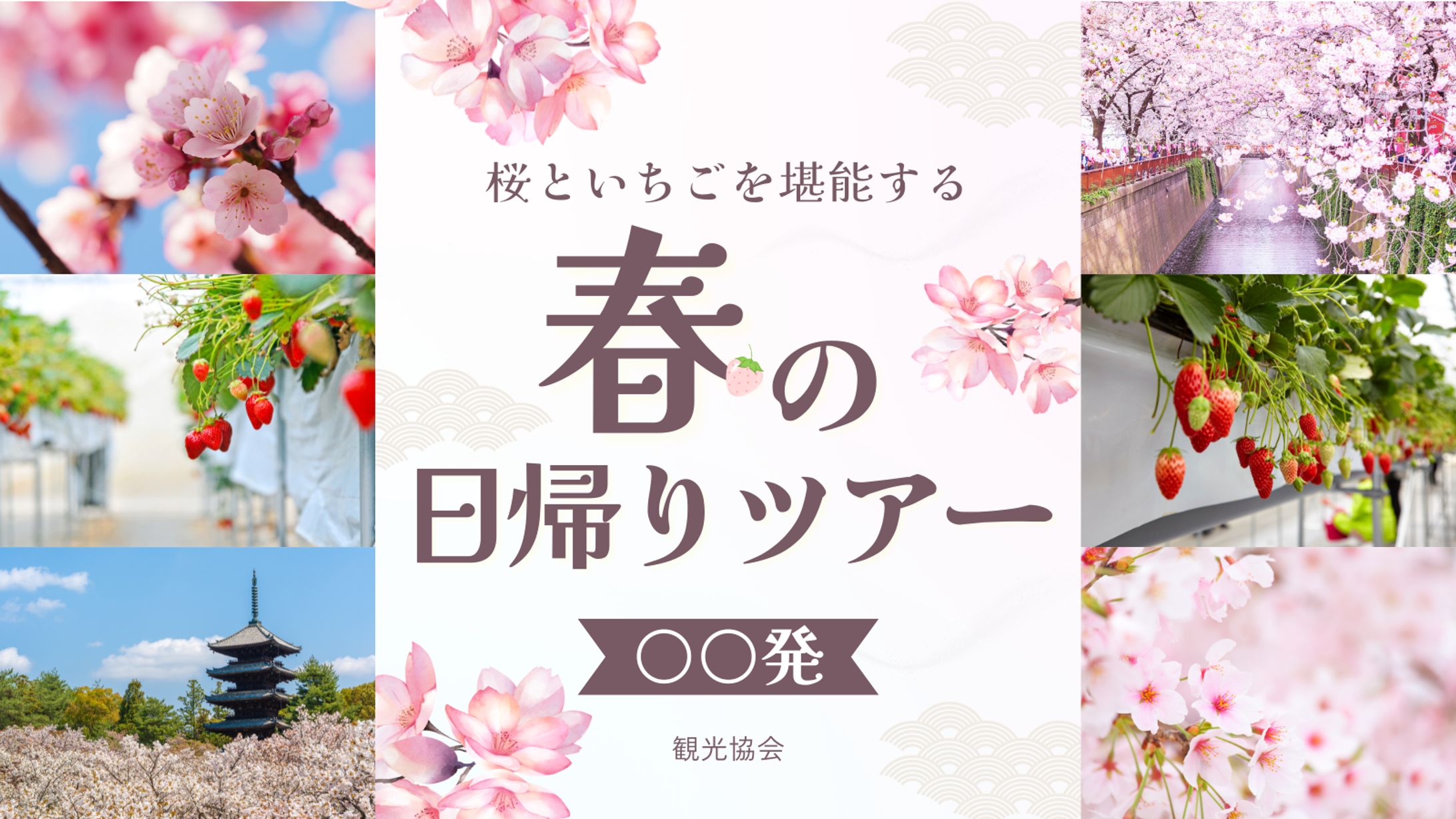 ツアーのバナー作成をしました-1