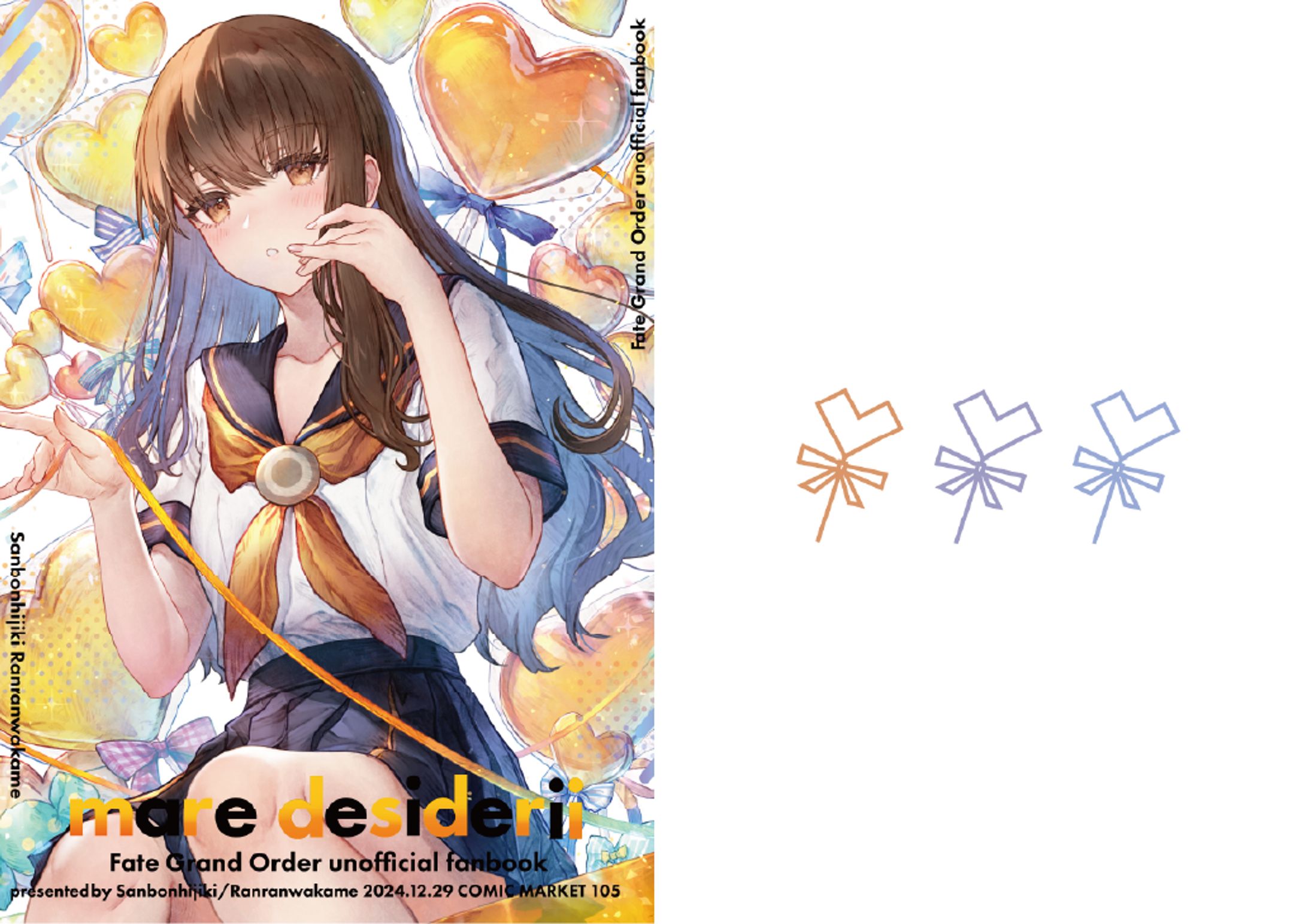 【表紙デザイン】ばなち様-1