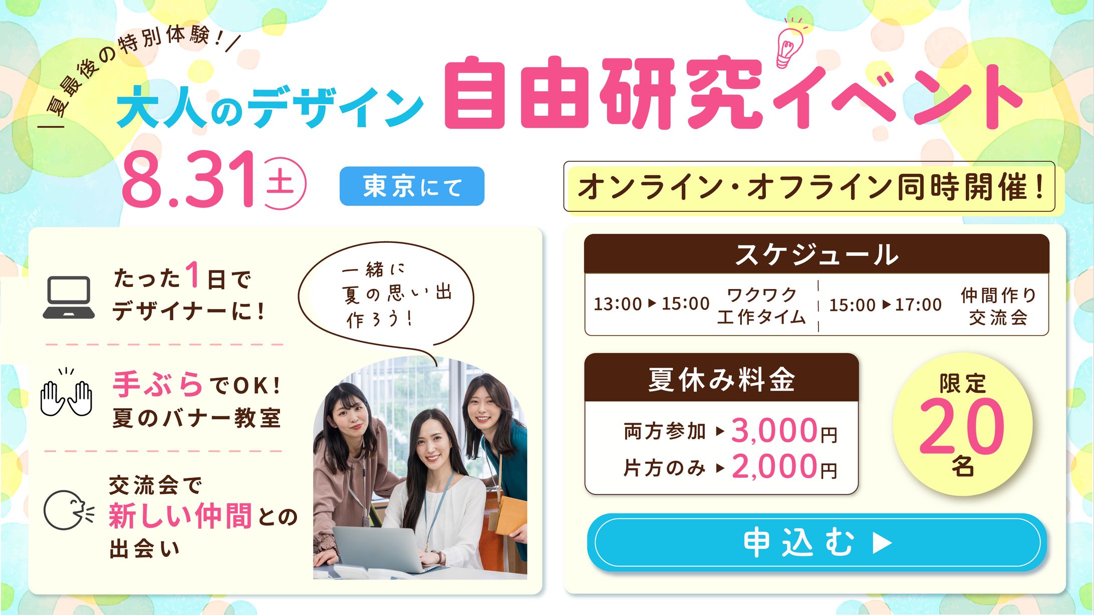 デザインイベント告知バナー-1