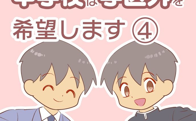 【一番聞きたかったのコレ】

いかにも（？）教育委員会の人が現れて、

「友だちと一緒がいいから学区外を希望してます」

なんて言ったら絶対怒られそうだな…
なんてビクビクしてました…

教育委員会の人は優しいんですね😂
（昨年、登校しぶりの件で電話相談した時も思ったのに）

変な勘違いしててごめんなさい。

.............................................................
続きはブログで先読みできます。
ストーリーズ、ハイライトをタップ！
@bayo_fantasy
.............................................................

#コミックエッセイ #育児漫画 #発達障害 #発達障害グレーゾーン #発達障害グレー #発達グレー #発達凸凹 #発達ゆっくりさん #漫画が読めるハッシュタグ #支援級 #特別支援級 #登校しぶり #中学校 #教育委員会