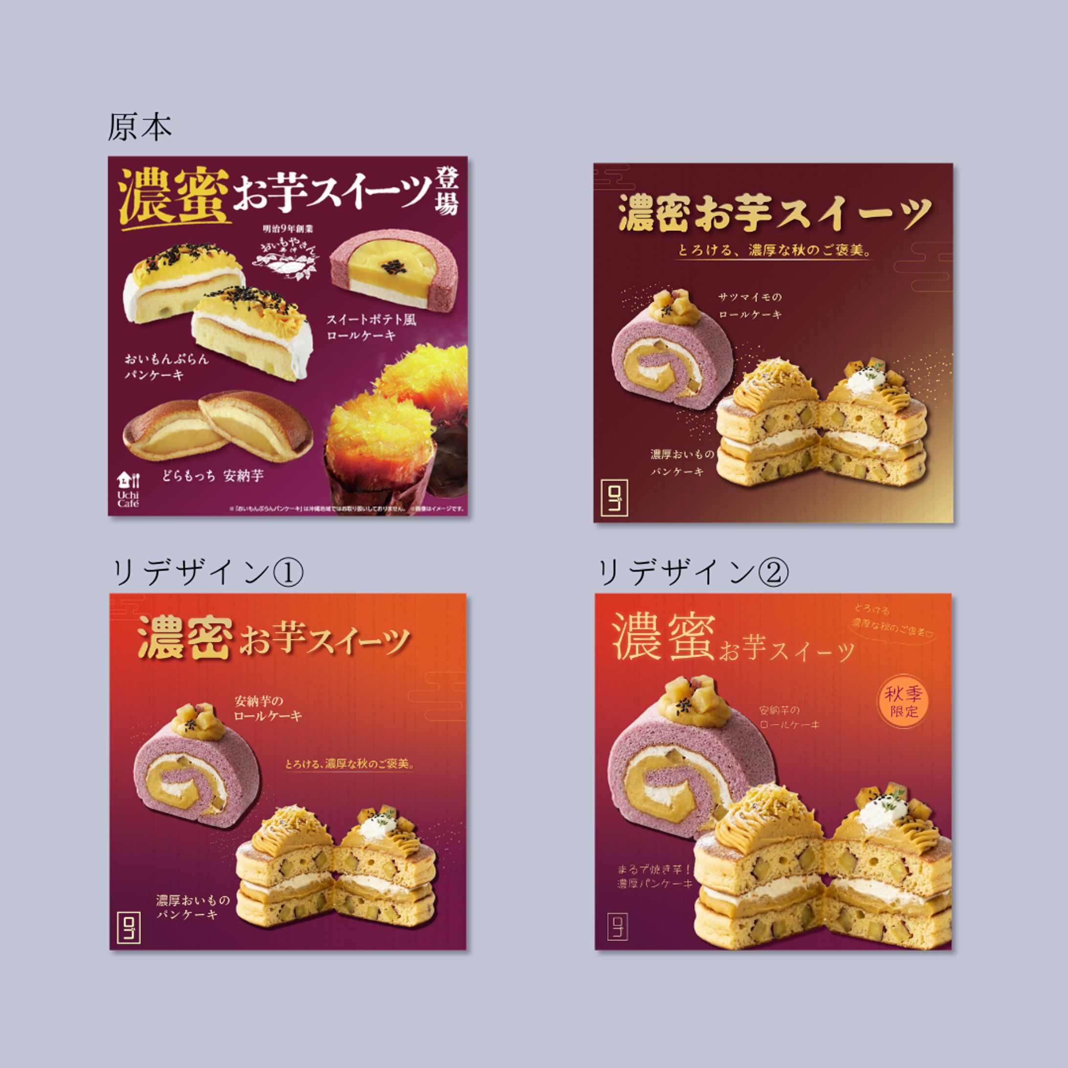 濃密おいもリデザイン-1