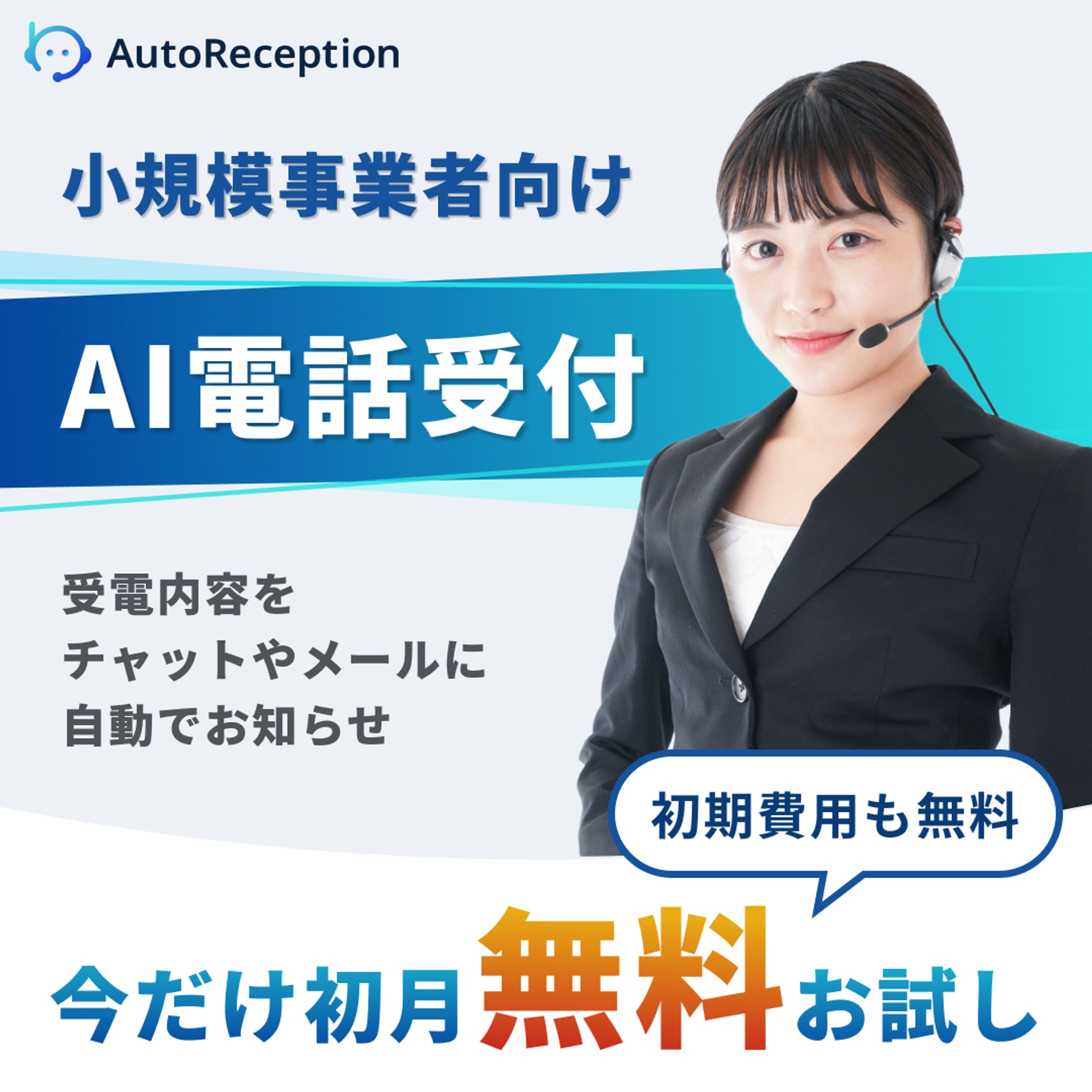 AutoReception様　バナー-1