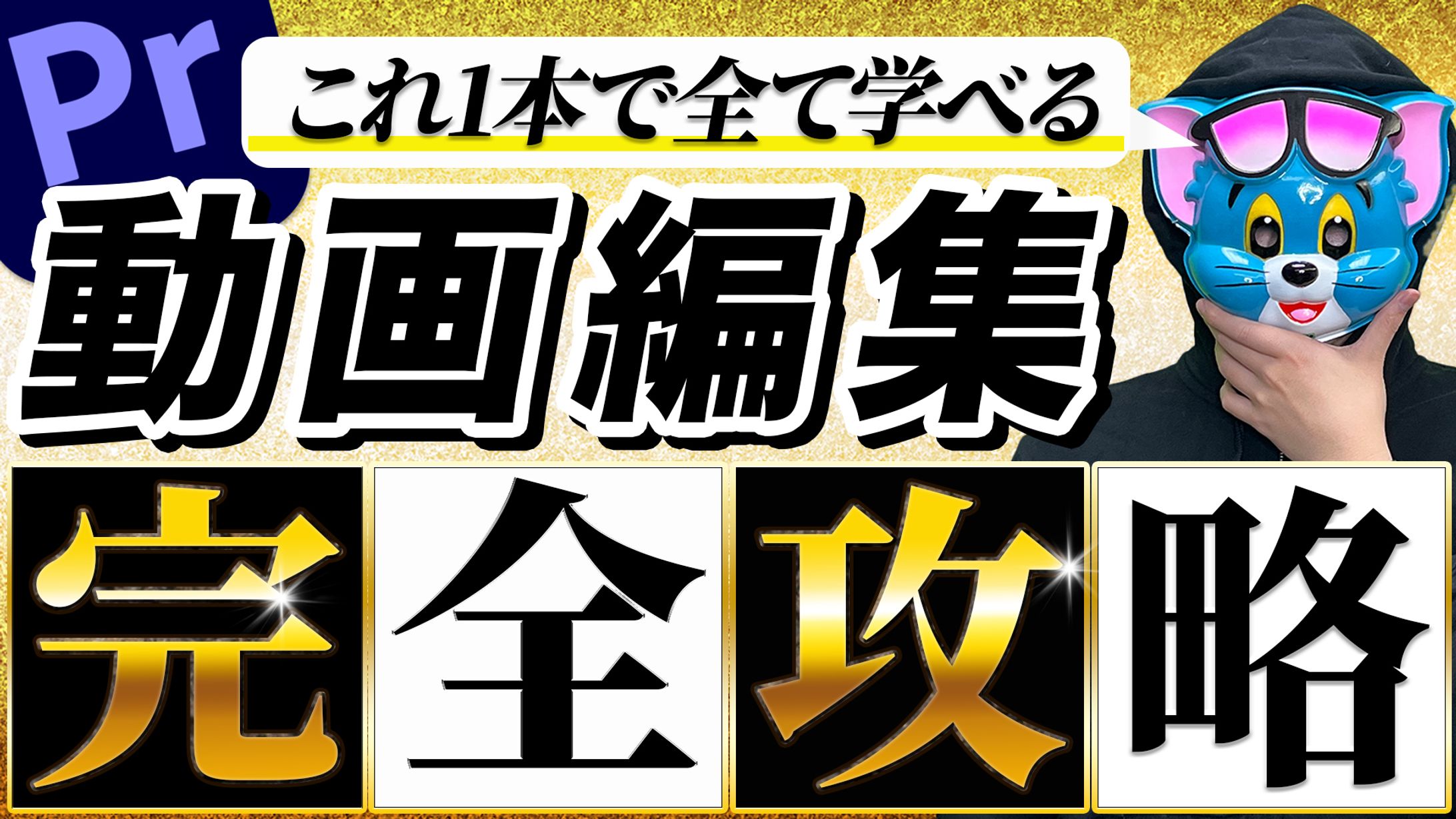 サムネイル④-1