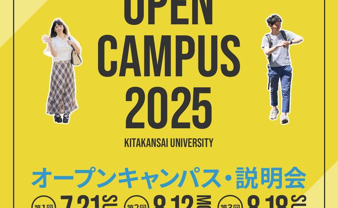 学校・オープンキャンパスバナー