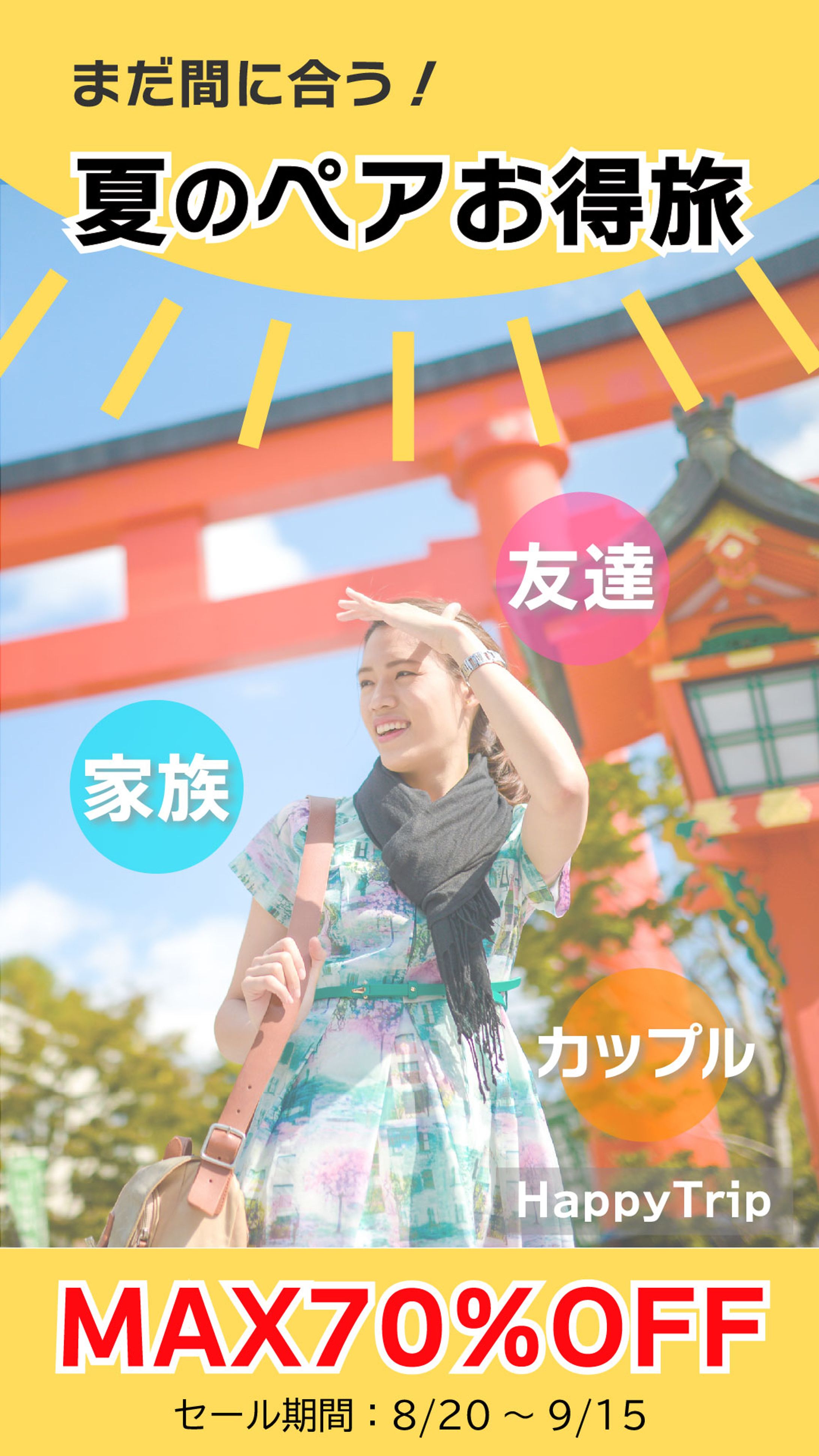 旅行バナー-1