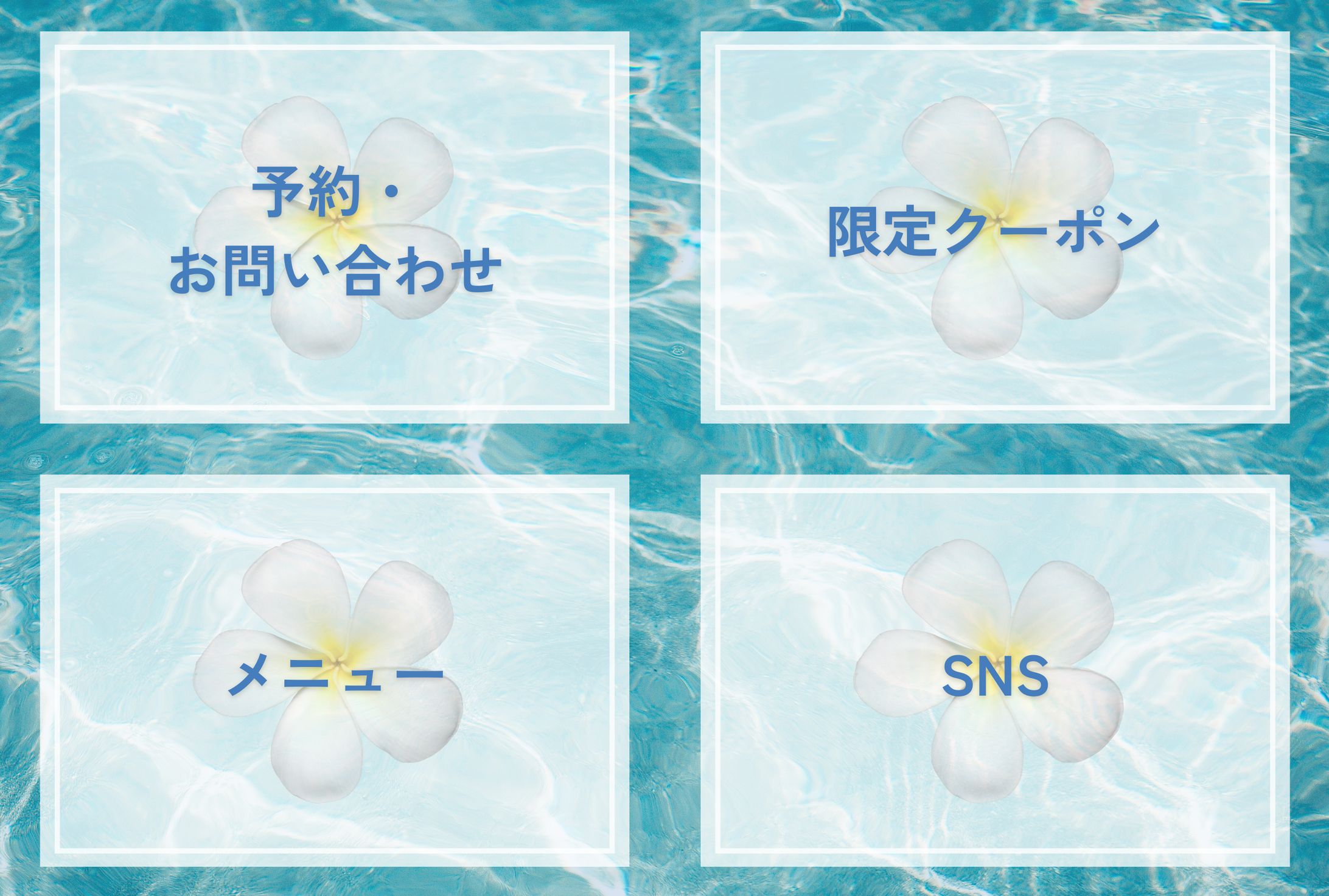 サロン 公式LINE リッチメニュー-1