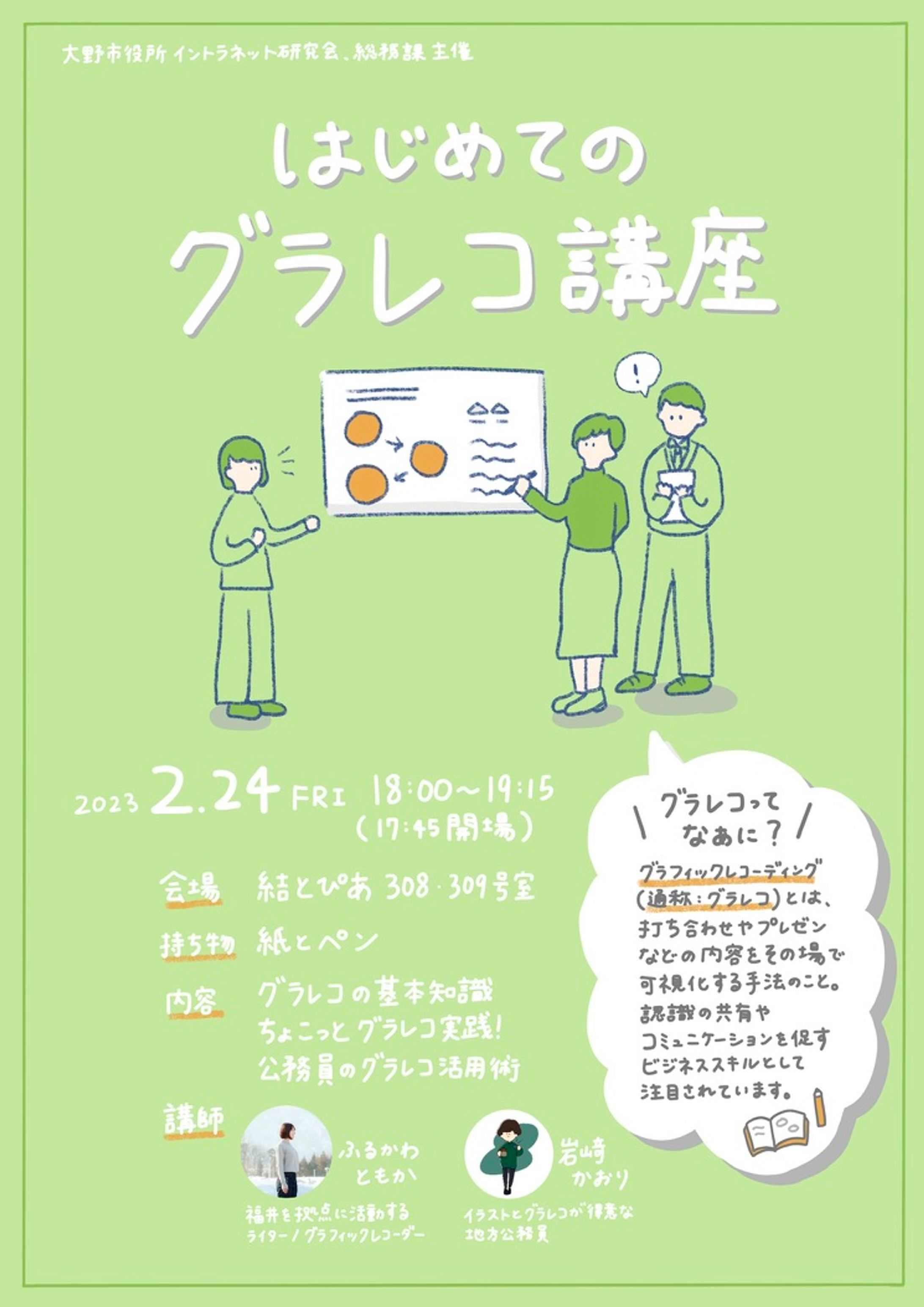 自治体職員向けグラレコ講座-1